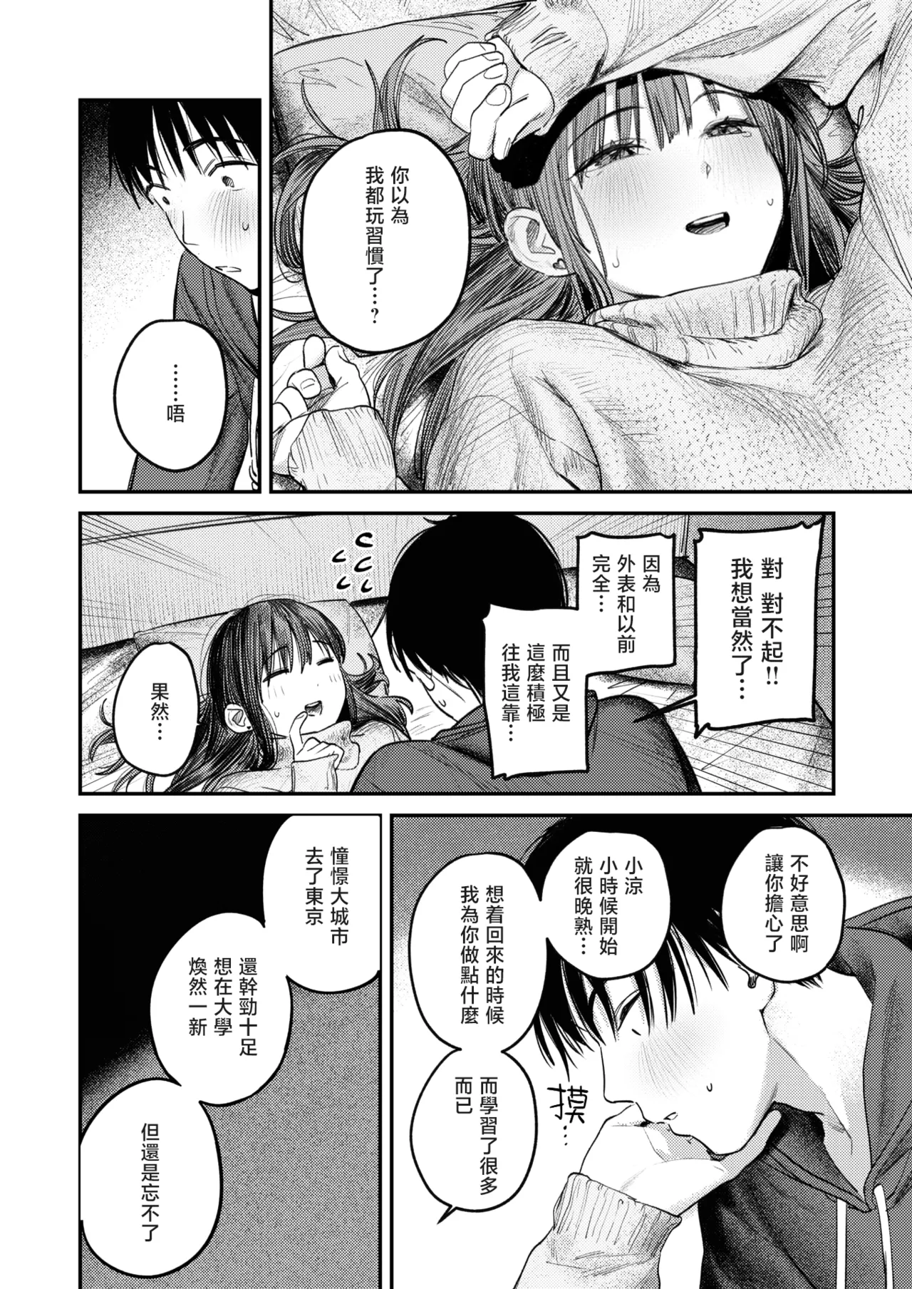 [桃雲] 最棒的性爱做法 + 附赠 [中国翻译] [DL版]