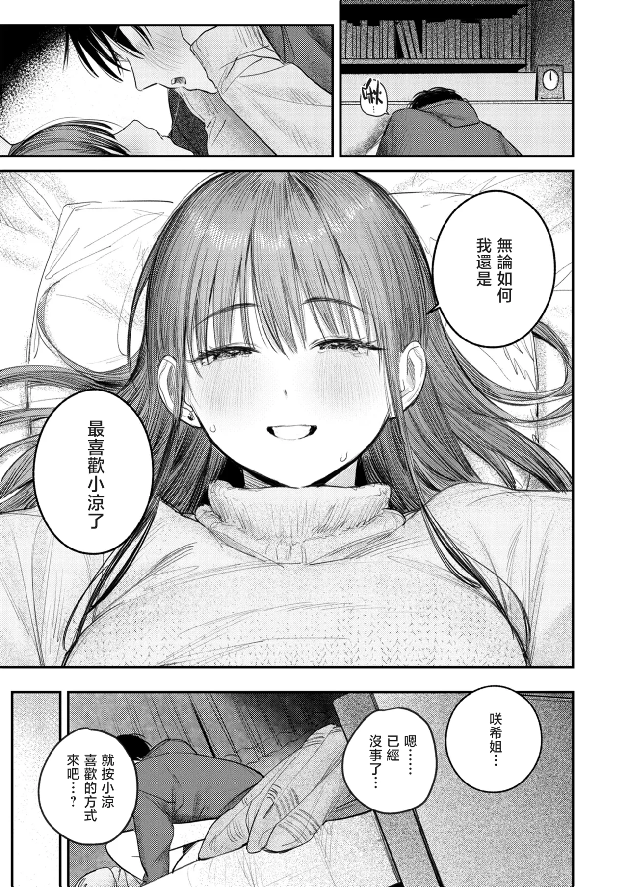 [桃雲] 最棒的性爱做法 + 附赠 [中国翻译] [DL版]