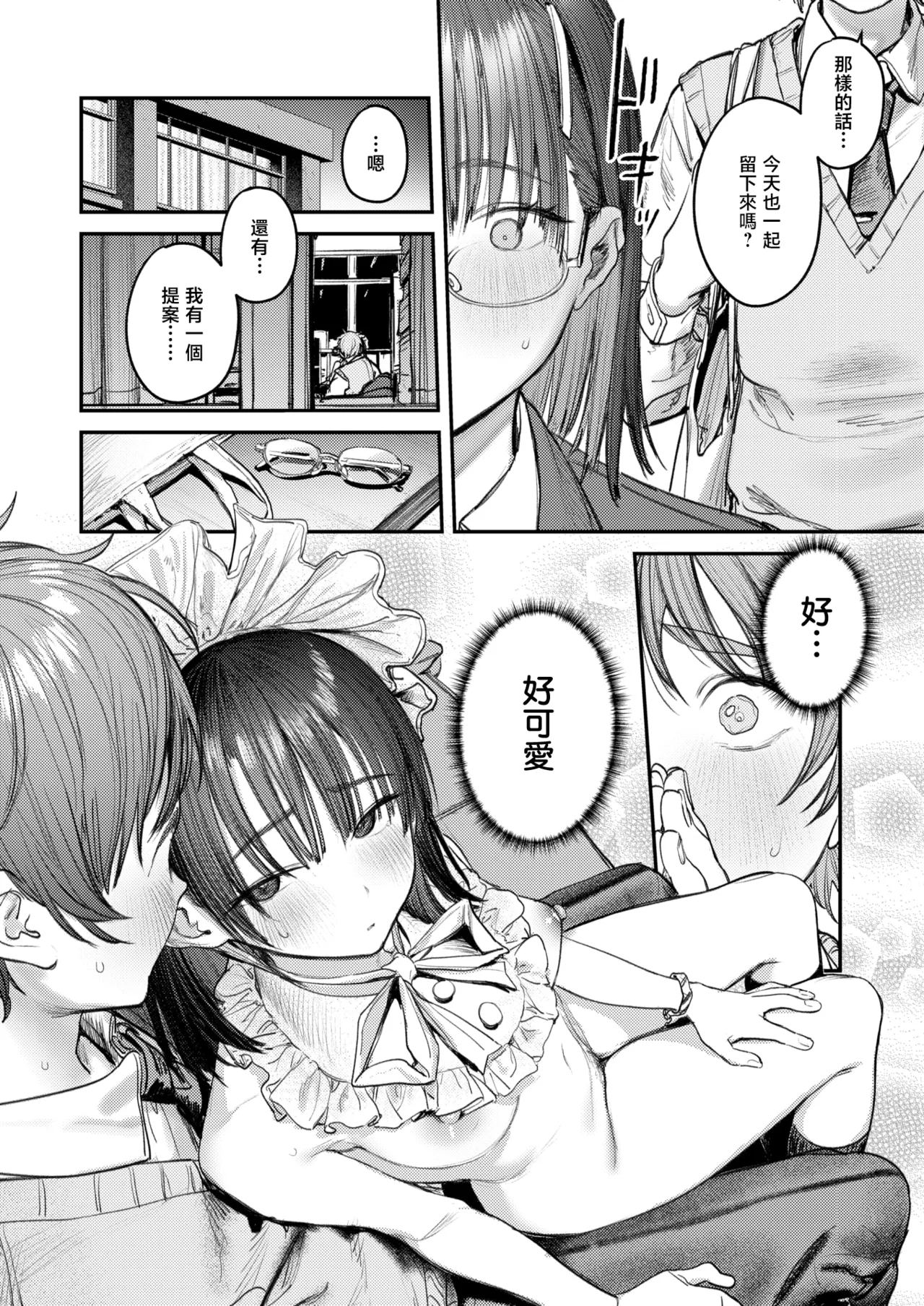 [桃雲] 最棒的性爱做法 + 附赠 [中国翻译] [DL版]