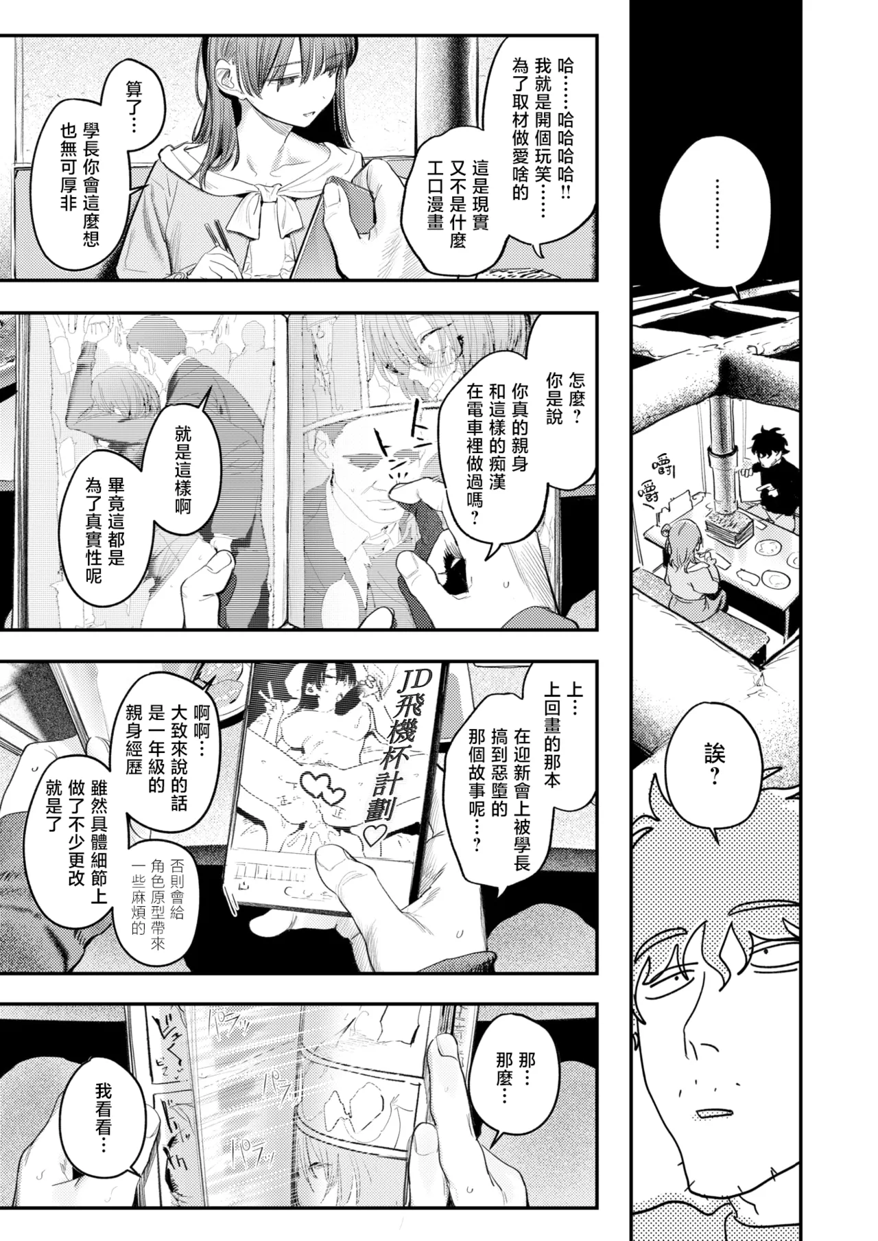 [桃雲] 最棒的性爱做法 + 附赠 [中国翻译] [DL版]