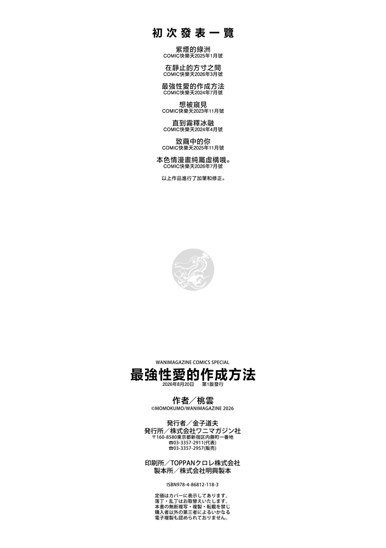 [桃雲] 最棒的性爱做法 + 附赠 [中国翻译] [DL版]