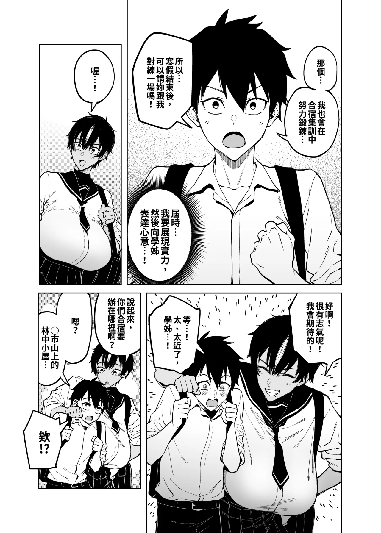 [F.W.ZHolic (FAN)] 真午前辈的初恋 [中国語] [DL版]