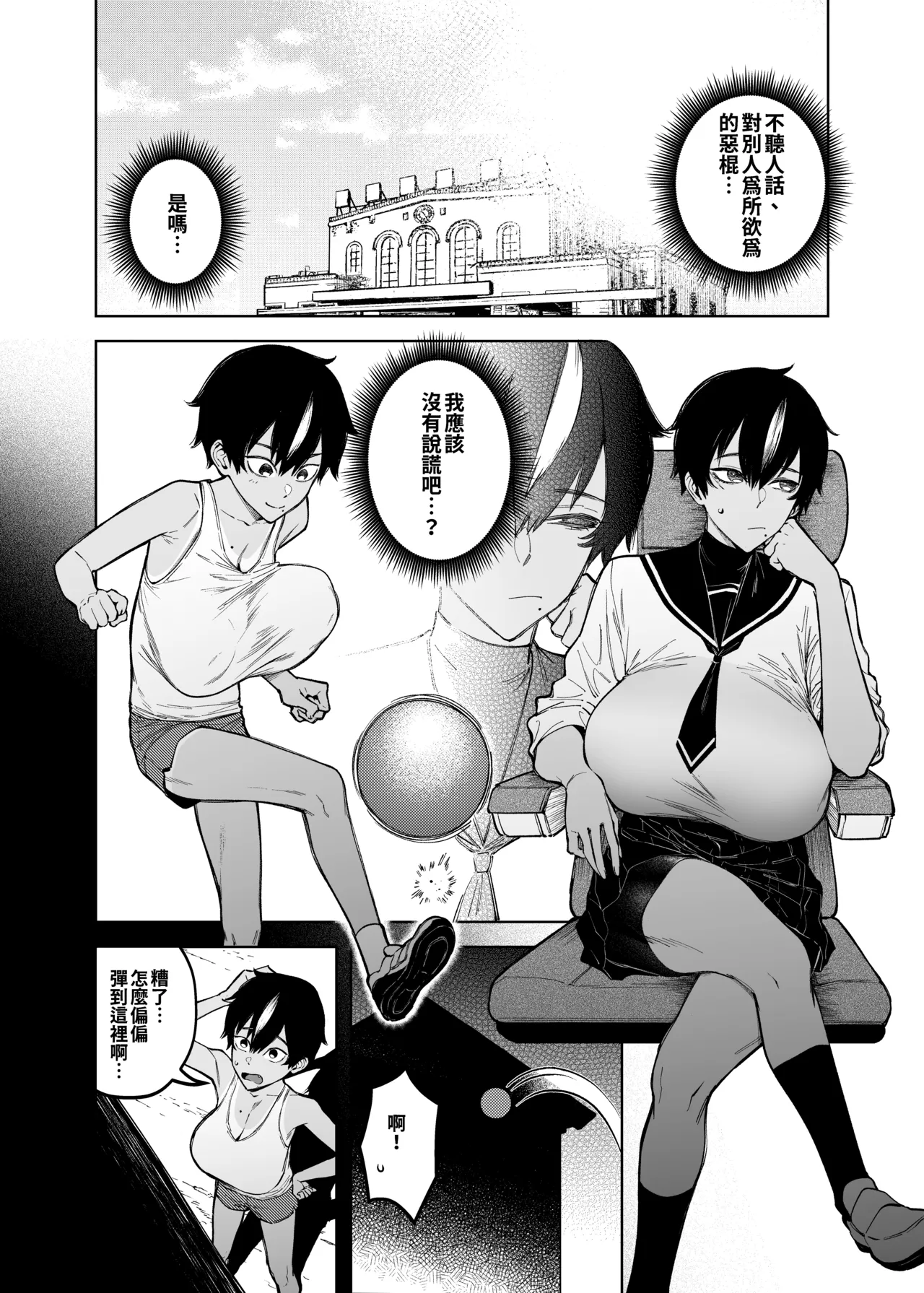 [F.W.ZHolic (FAN)] 真午前辈的初恋 [中国語] [DL版]