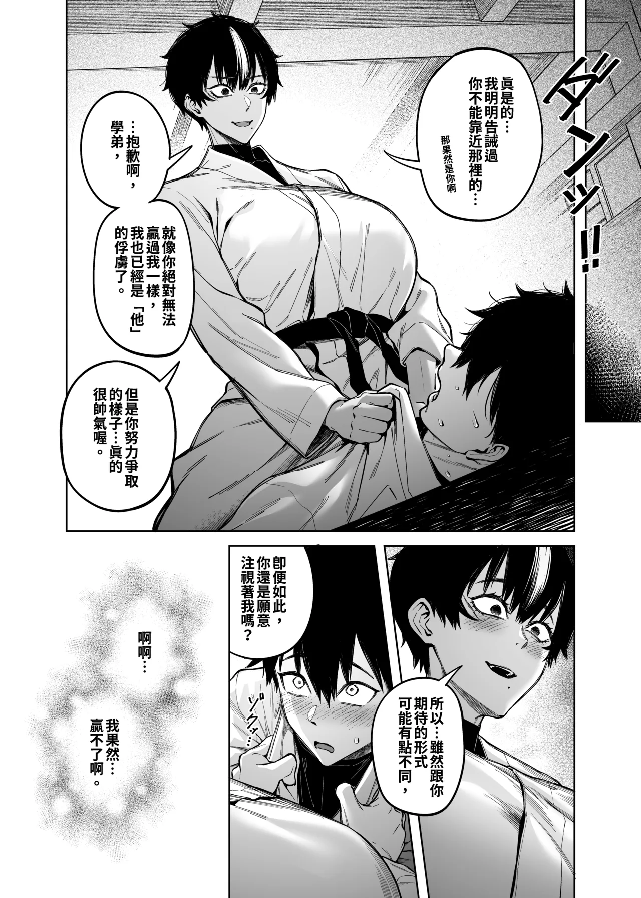 [F.W.ZHolic (FAN)] 真午前辈的初恋 [中国語] [DL版]