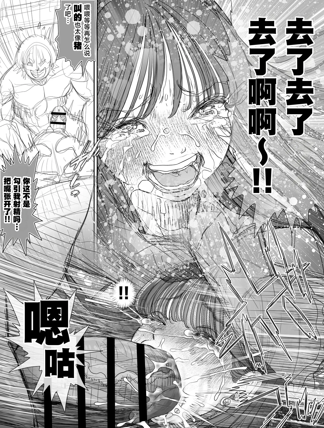 [とろぷっち] 信任的强势女友被变成了肉便器 2 后篇 [中国翻译]