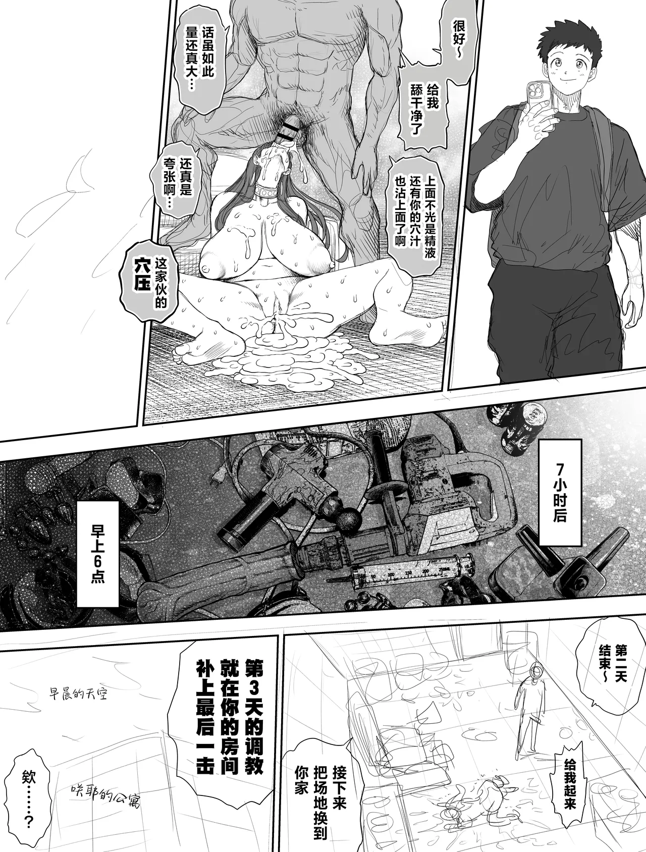 [とろぷっち] 信任的强势女友被变成了肉便器 2 后篇 [中国翻译]