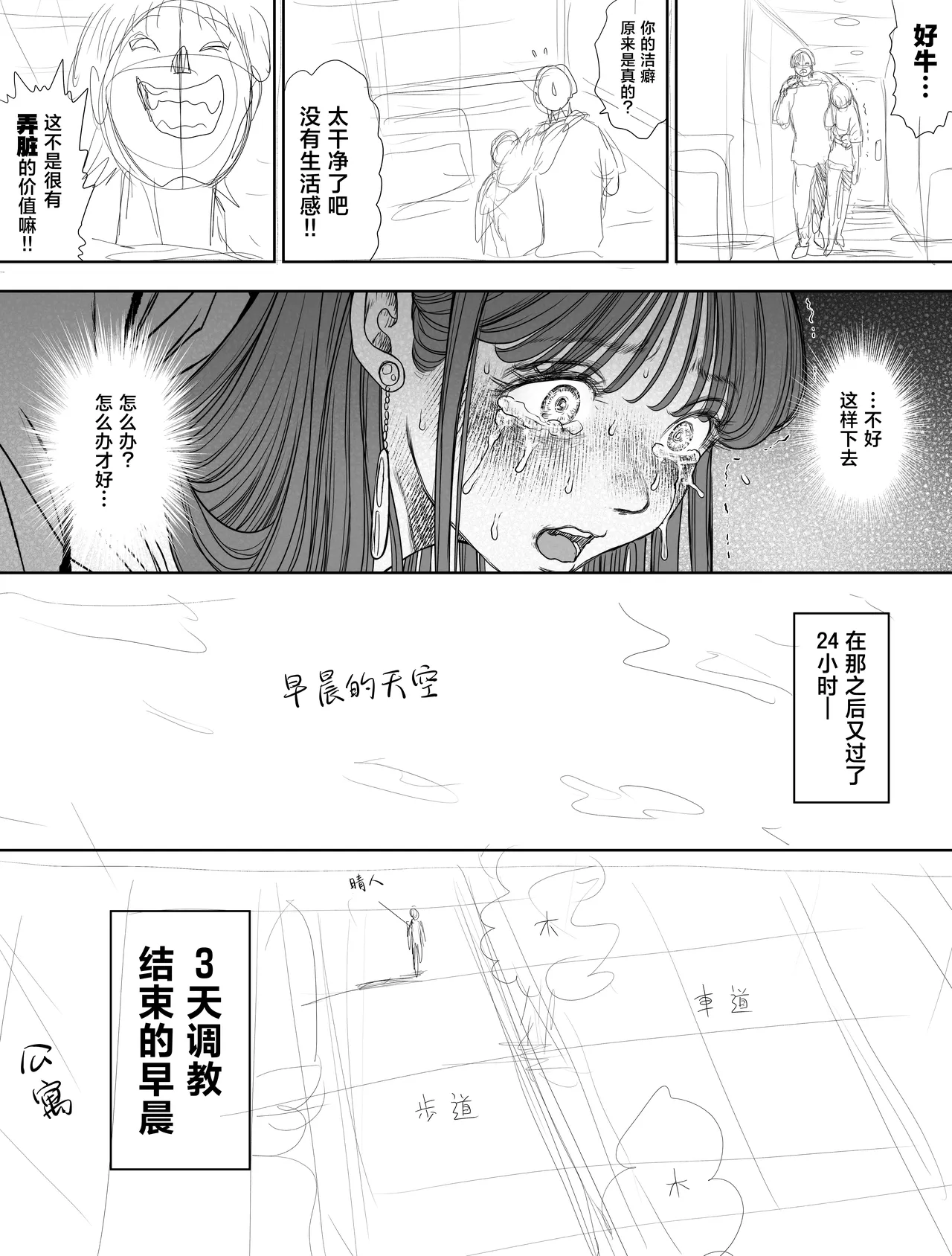 [とろぷっち] 信任的强势女友被变成了肉便器 2 后篇 [中国翻译]