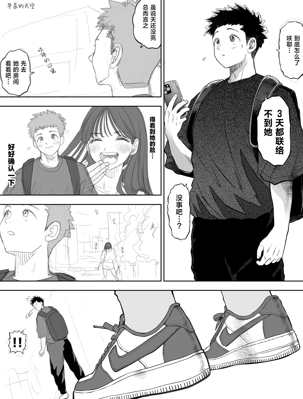 [とろぷっち] 信任的强势女友被变成了肉便器 2 后篇 [中国翻译]