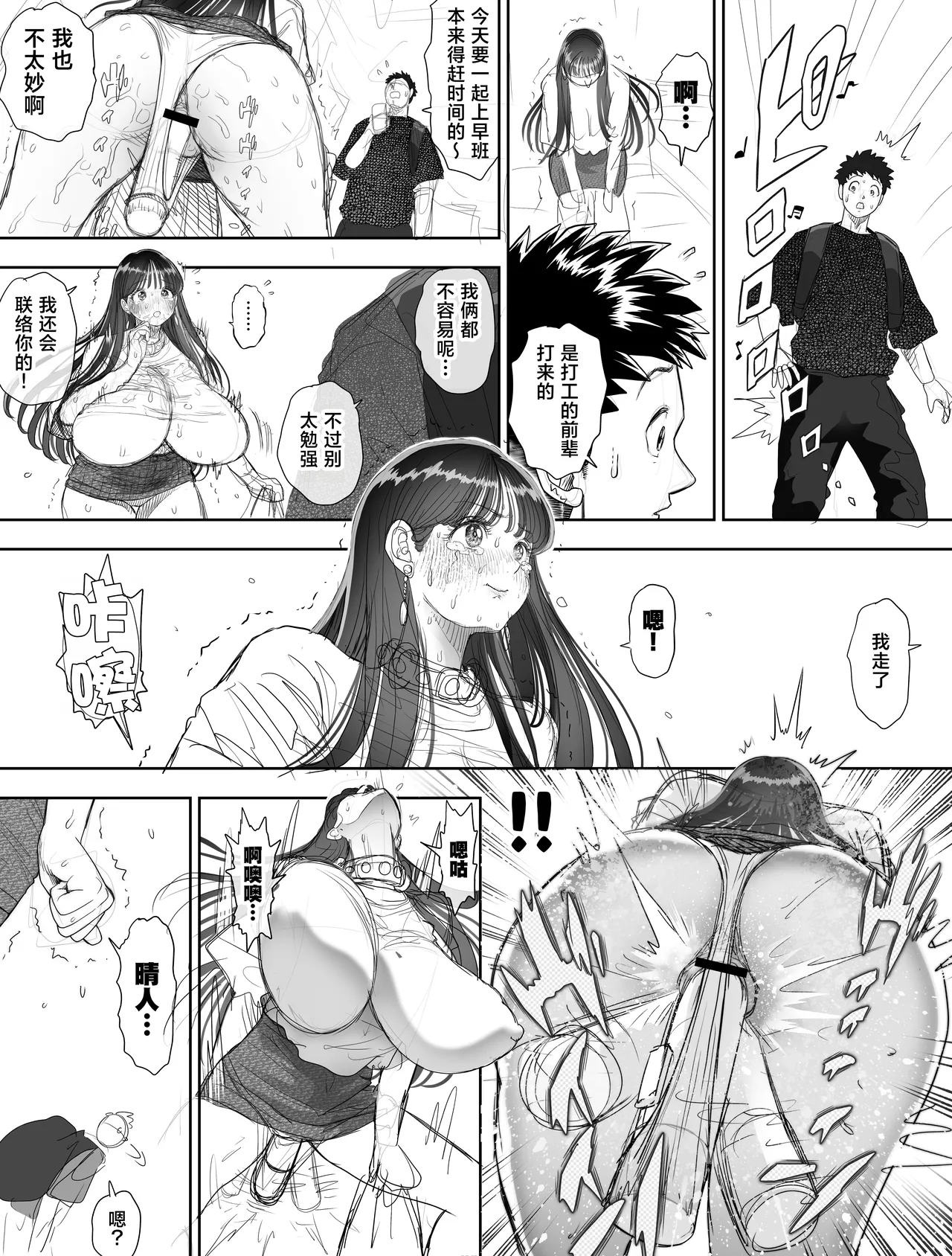 [とろぷっち] 信任的强势女友被变成了肉便器 2 后篇 [中国翻译]