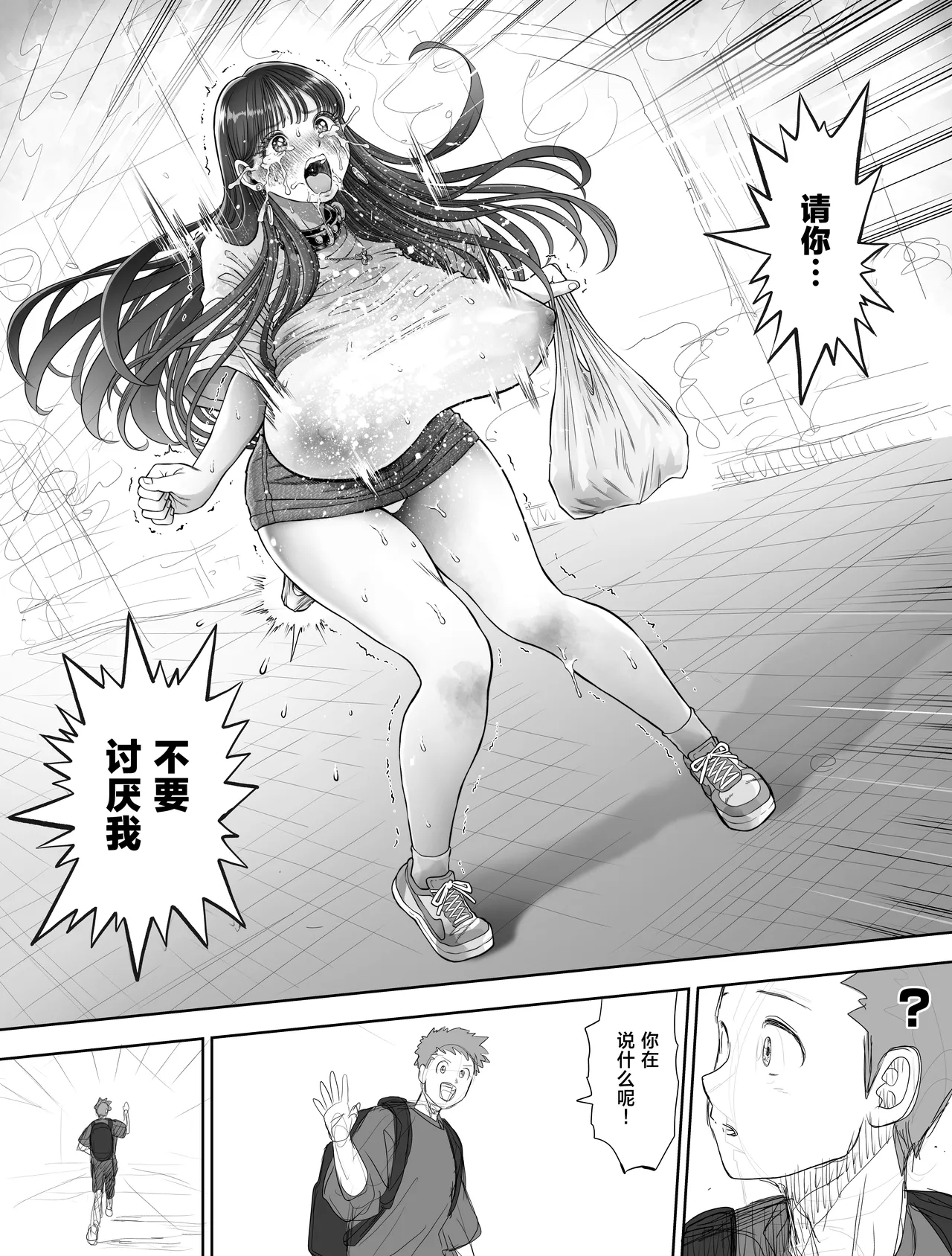 [とろぷっち] 信任的强势女友被变成了肉便器 2 后篇 [中国翻译]