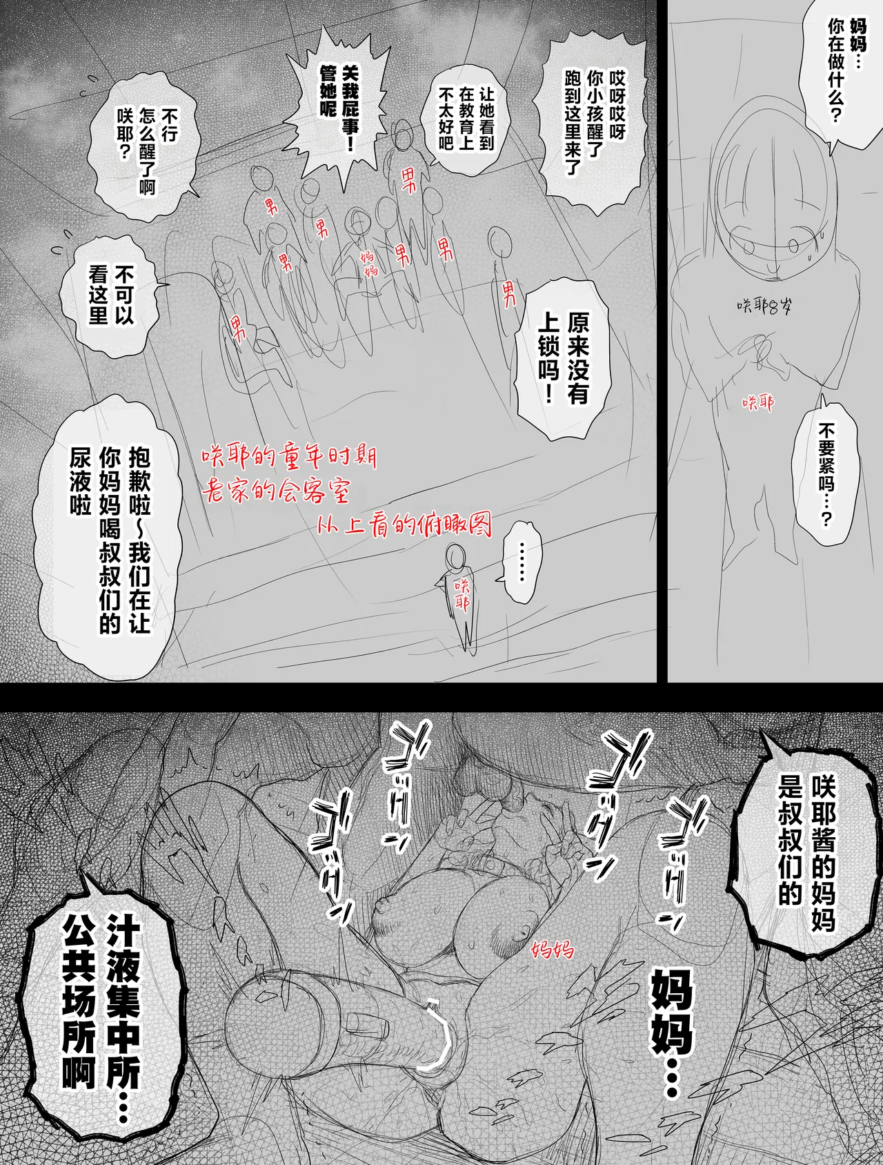 [とろぷっち] 信任的强势女友被变成了肉便器 2 后篇 [中国翻译]