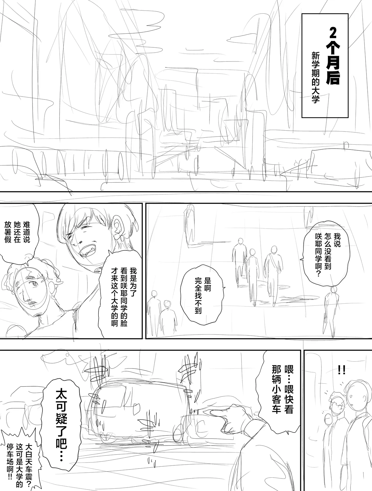 [とろぷっち] 信任的强势女友被变成了肉便器 2 后篇 [中国翻译]