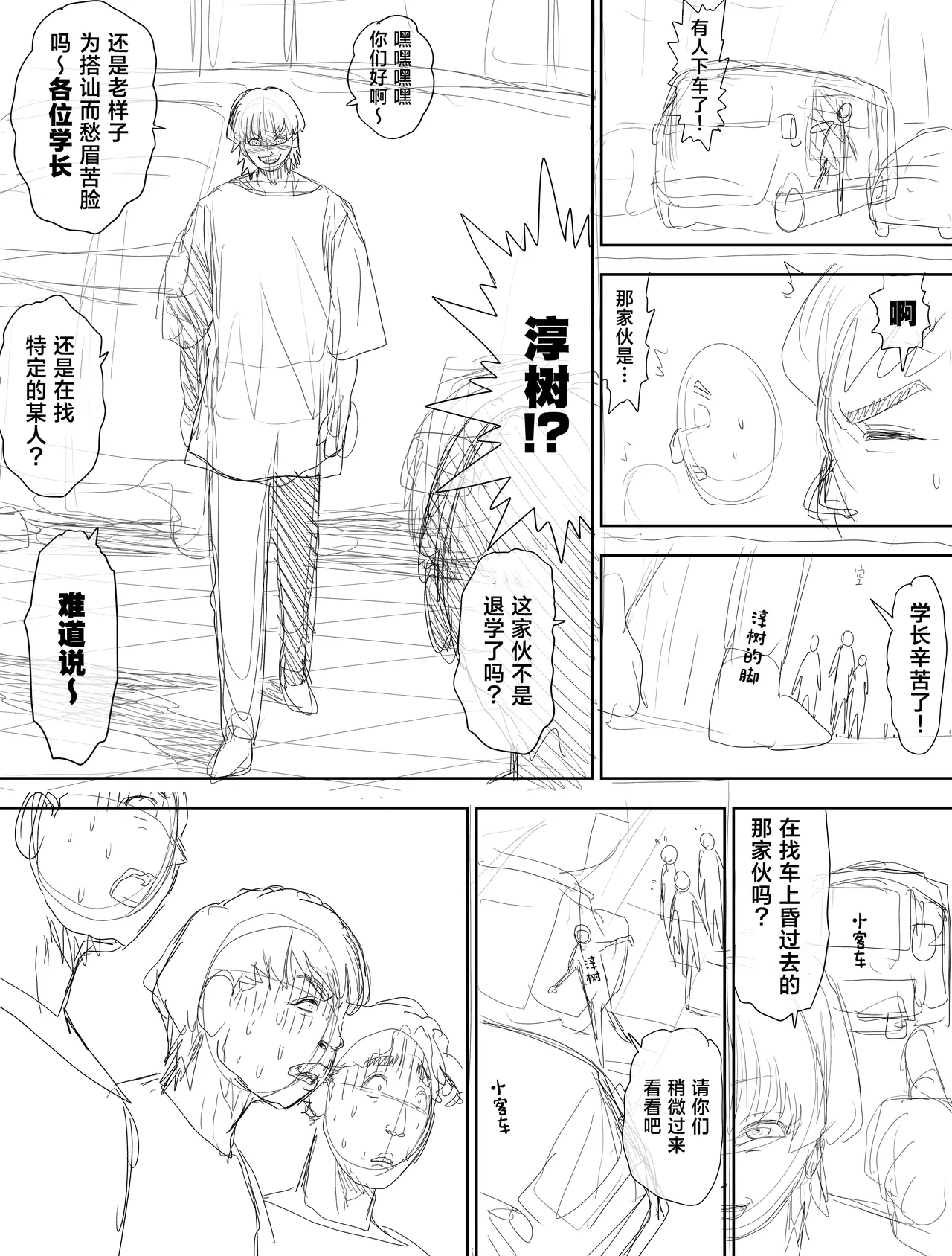 [とろぷっち] 信任的强势女友被变成了肉便器 2 后篇 [中国翻译]