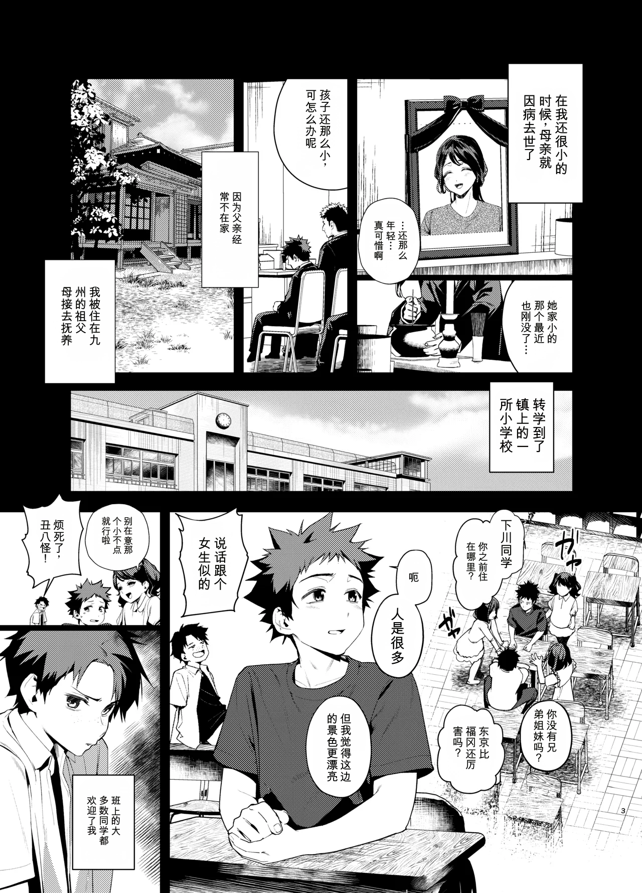 [えびぞり団 (しえん)] 前辈，今天可以留宿吗？ 3 [中国翻译] [DL版]