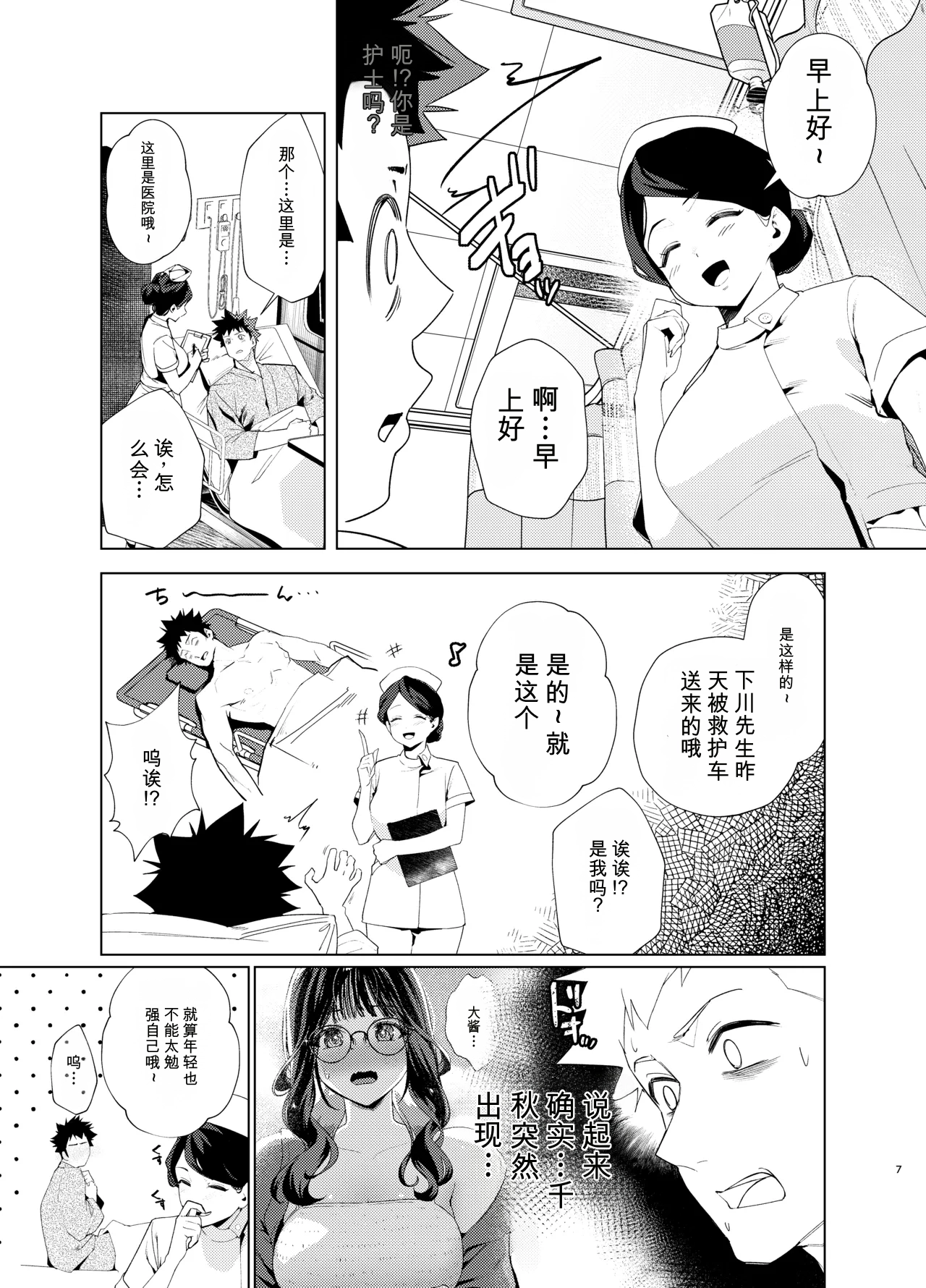 [えびぞり団 (しえん)] 前辈，今天可以留宿吗？ 3 [中国翻译] [DL版]