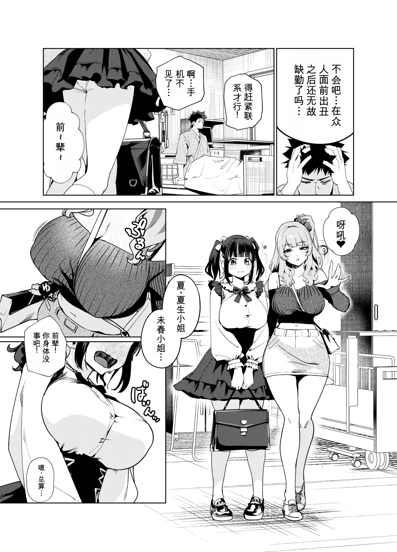 [えびぞり団 (しえん)] 前辈，今天可以留宿吗？ 3 [中国翻译] [DL版]