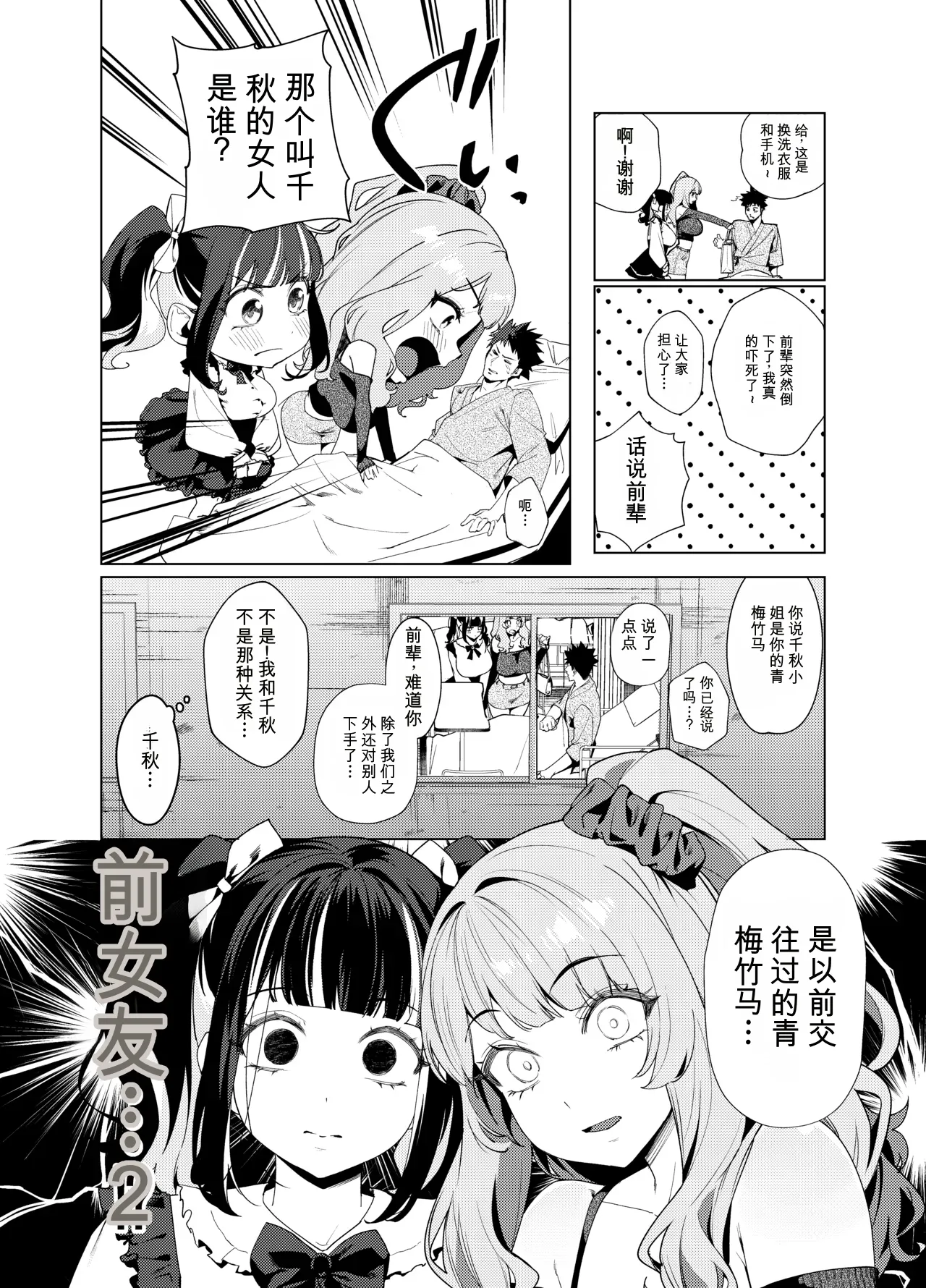 [えびぞり団 (しえん)] 前辈，今天可以留宿吗？ 3 [中国翻译] [DL版]