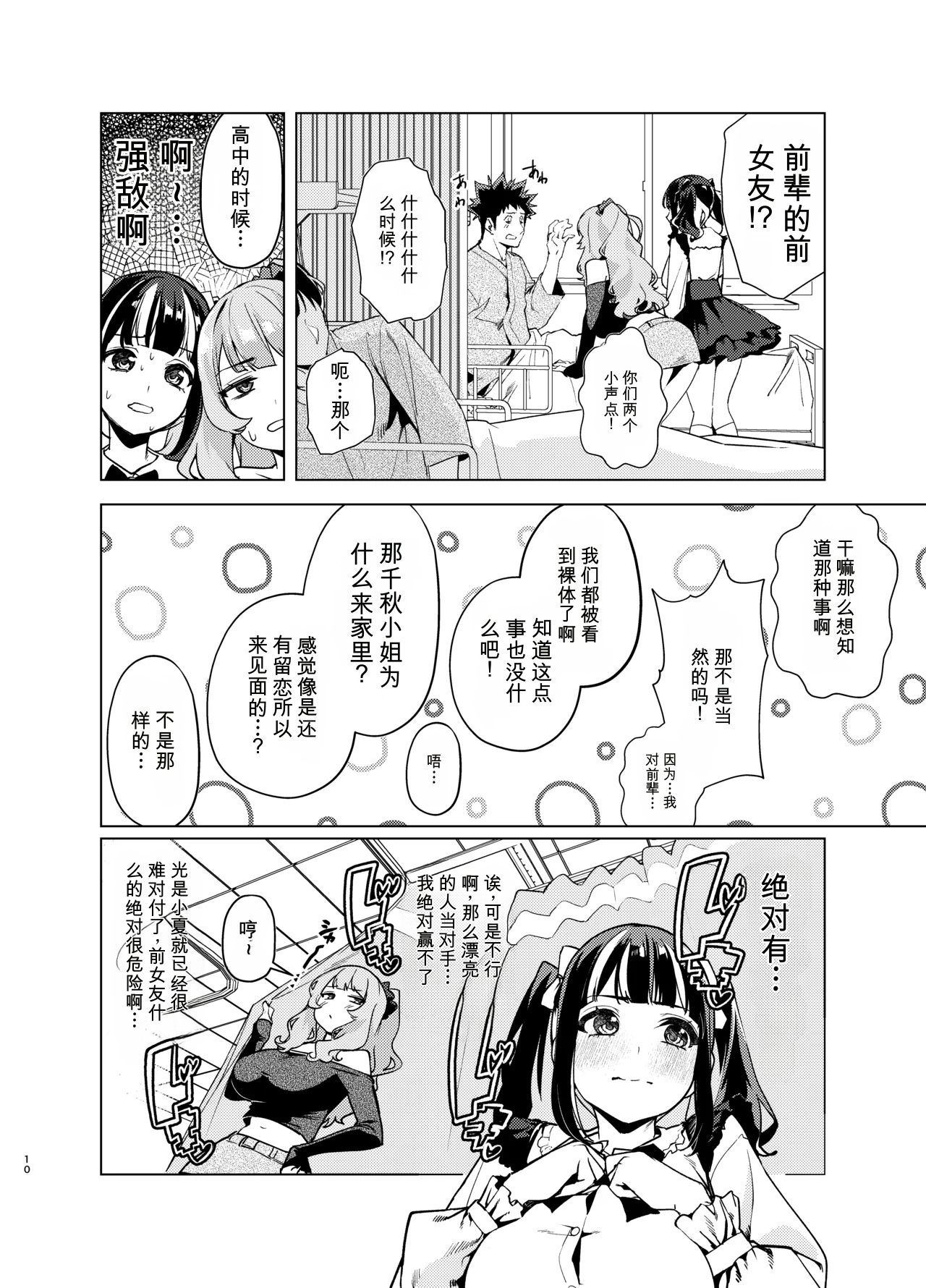 [えびぞり団 (しえん)] 前辈，今天可以留宿吗？ 3 [中国翻译] [DL版]