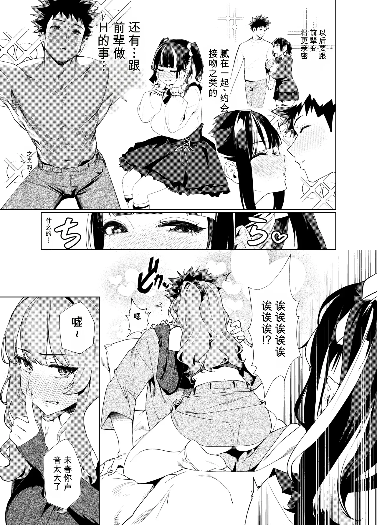 [えびぞり団 (しえん)] 前辈，今天可以留宿吗？ 3 [中国翻译] [DL版]