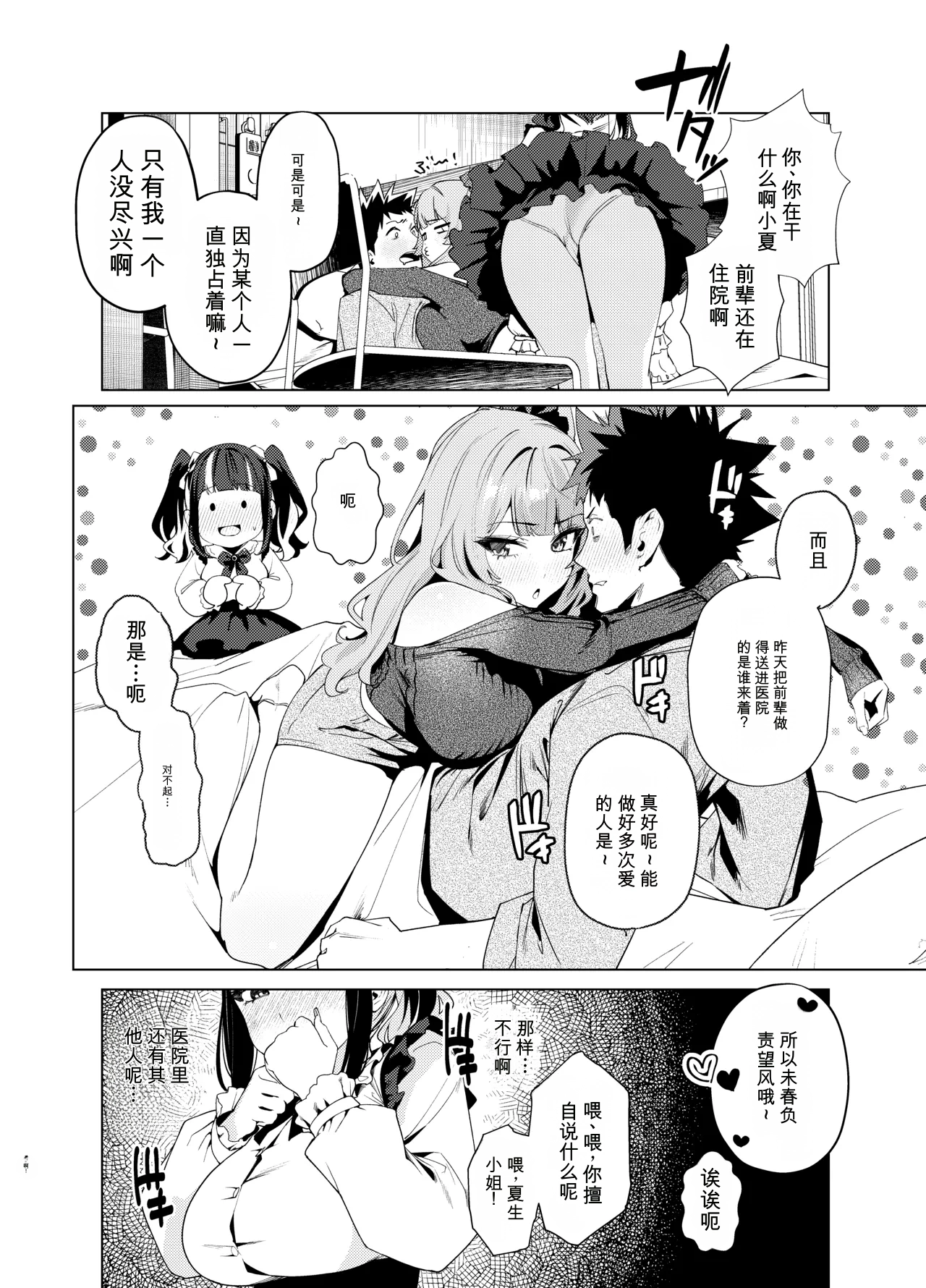 [えびぞり団 (しえん)] 前辈，今天可以留宿吗？ 3 [中国翻译] [DL版]