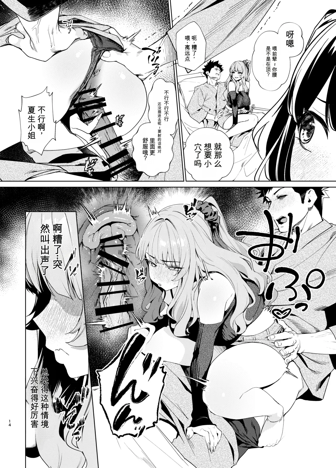 [えびぞり団 (しえん)] 前辈，今天可以留宿吗？ 3 [中国翻译] [DL版]