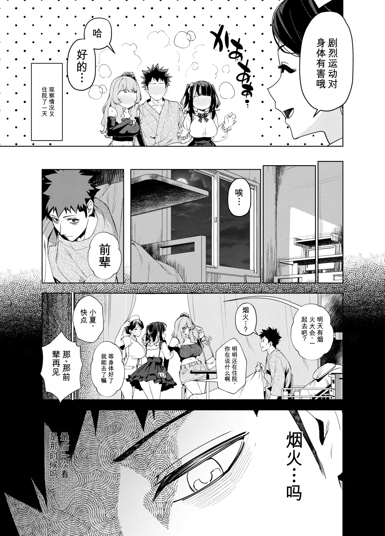 [えびぞり団 (しえん)] 前辈，今天可以留宿吗？ 3 [中国翻译] [DL版]