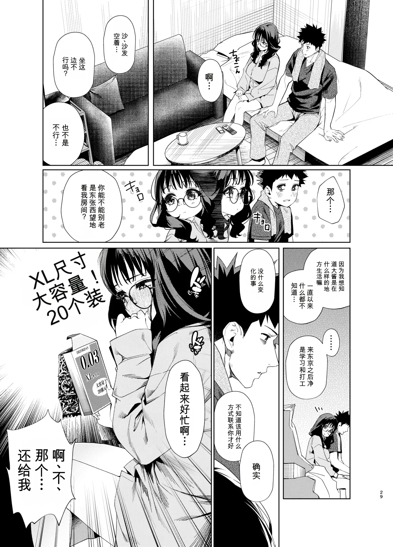 [えびぞり団 (しえん)] 前辈，今天可以留宿吗？ 3 [中国翻译] [DL版]