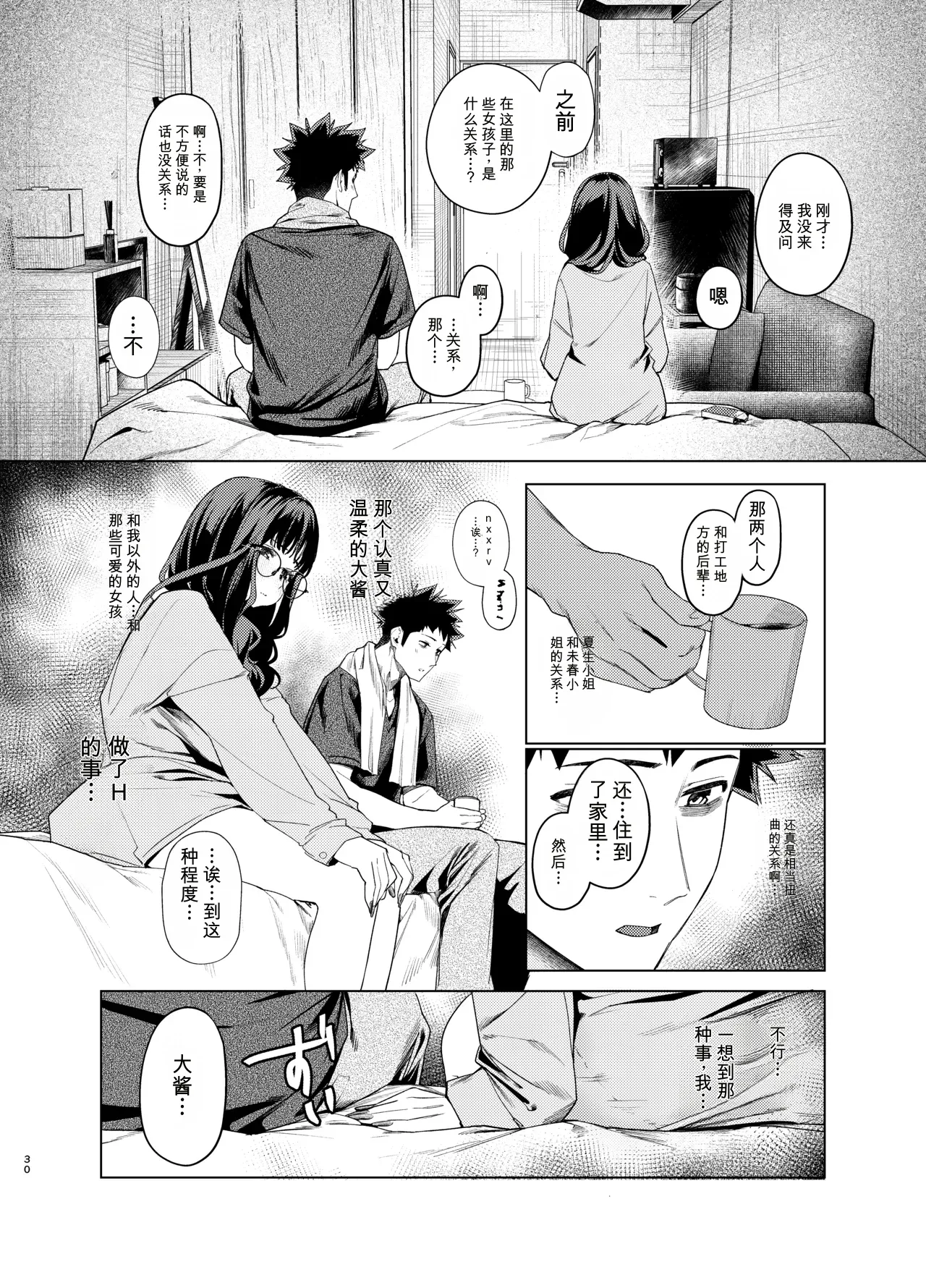[えびぞり団 (しえん)] 前辈，今天可以留宿吗？ 3 [中国翻译] [DL版]