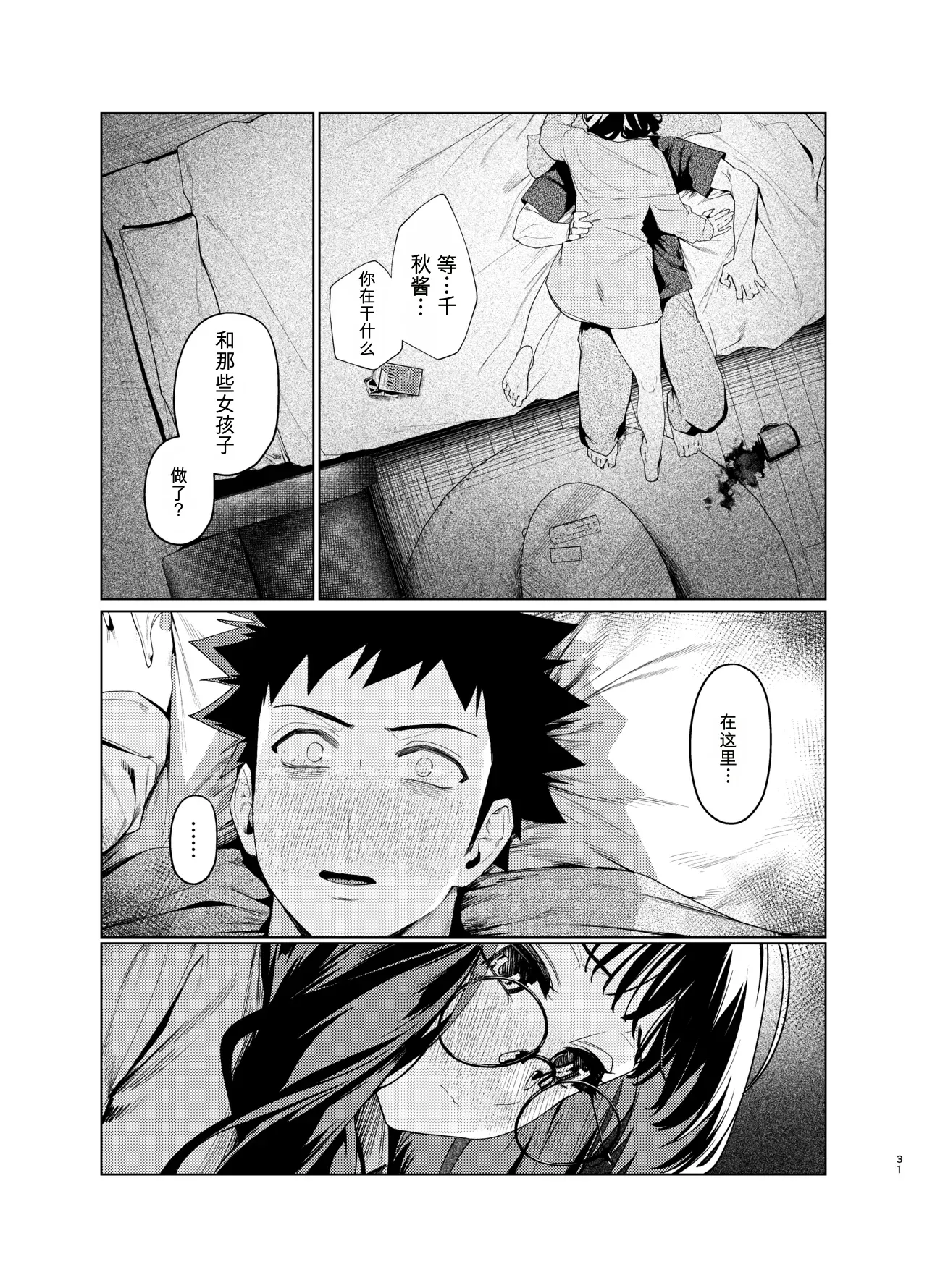 [えびぞり団 (しえん)] 前辈，今天可以留宿吗？ 3 [中国翻译] [DL版]