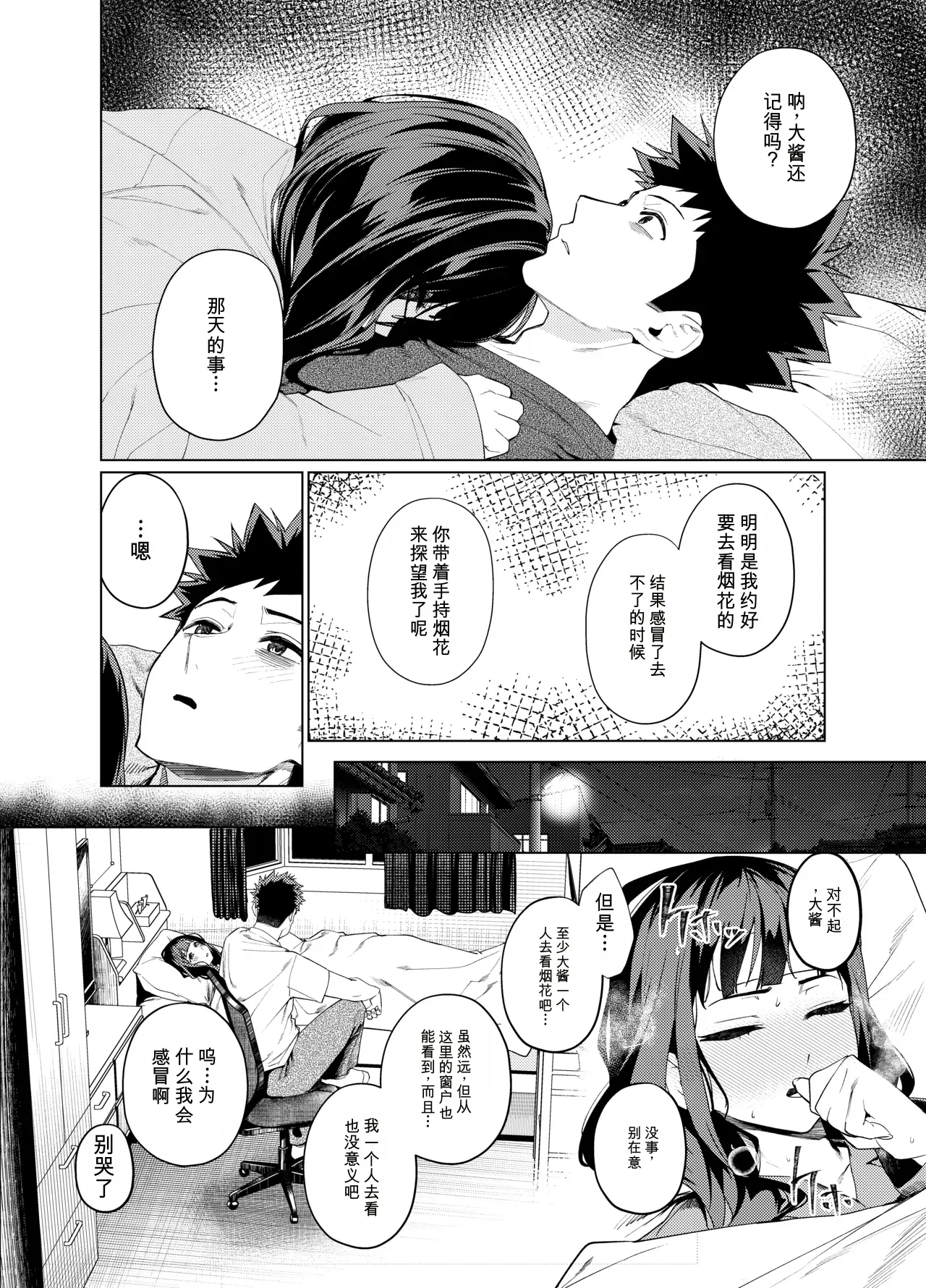 [えびぞり団 (しえん)] 前辈，今天可以留宿吗？ 3 [中国翻译] [DL版]