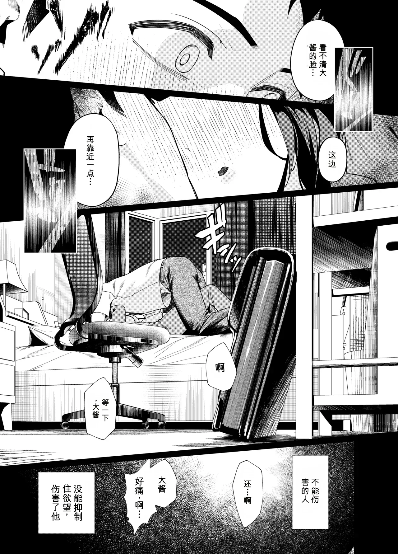 [えびぞり団 (しえん)] 前辈，今天可以留宿吗？ 3 [中国翻译] [DL版]