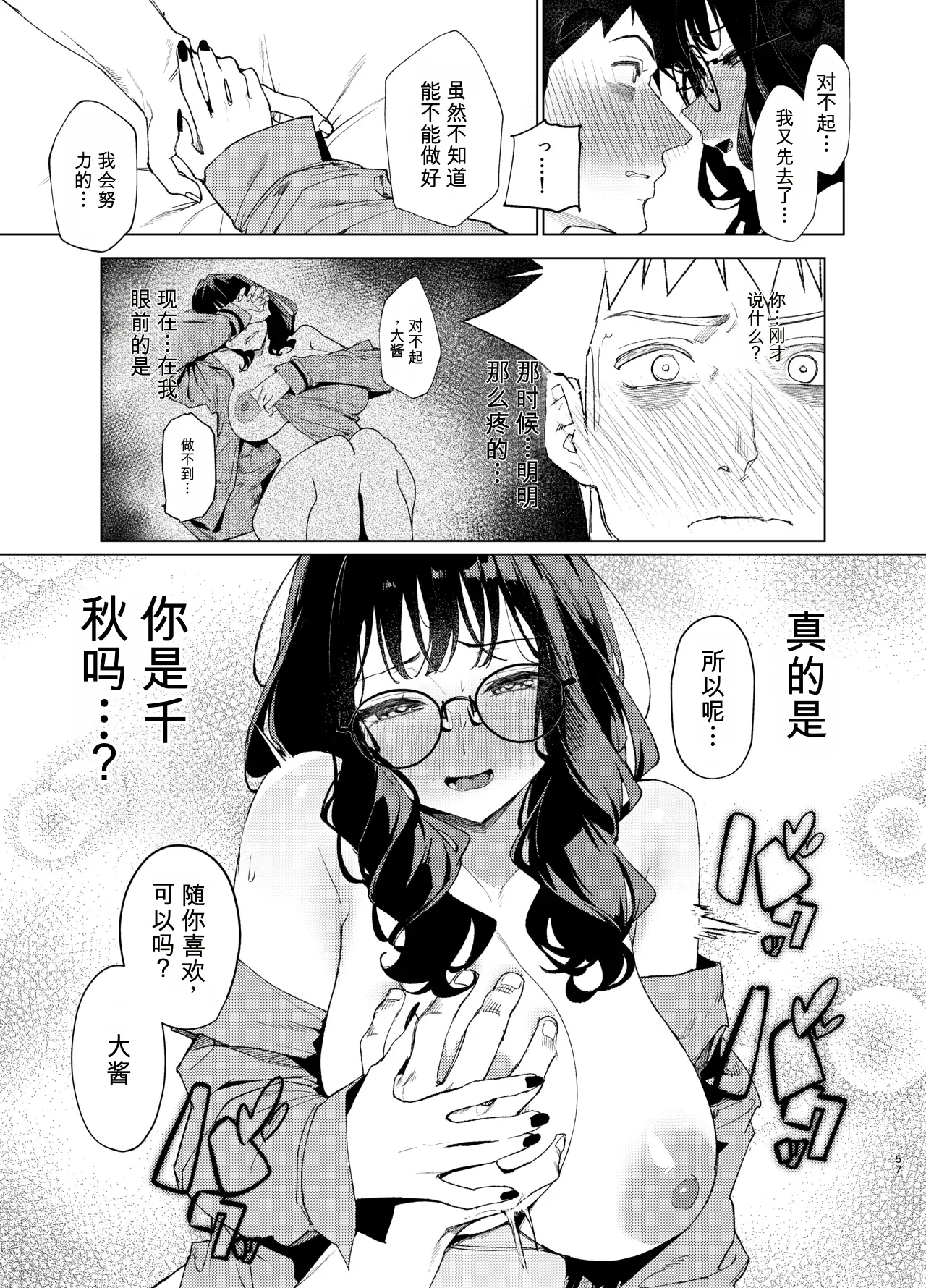 [えびぞり団 (しえん)] 前辈，今天可以留宿吗？ 3 [中国翻译] [DL版]