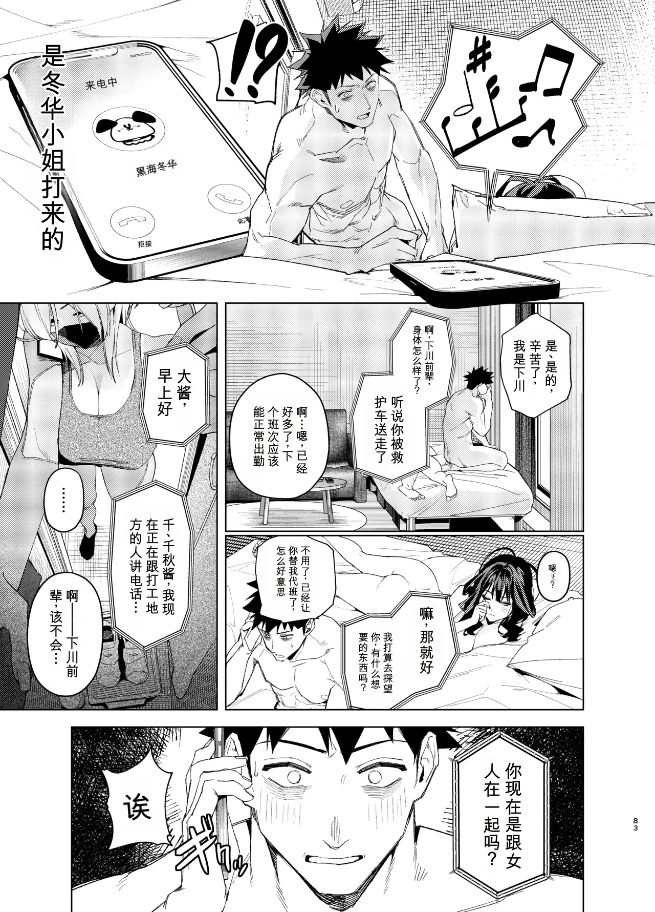 [えびぞり団 (しえん)] 前辈，今天可以留宿吗？ 3 [中国翻译] [DL版]