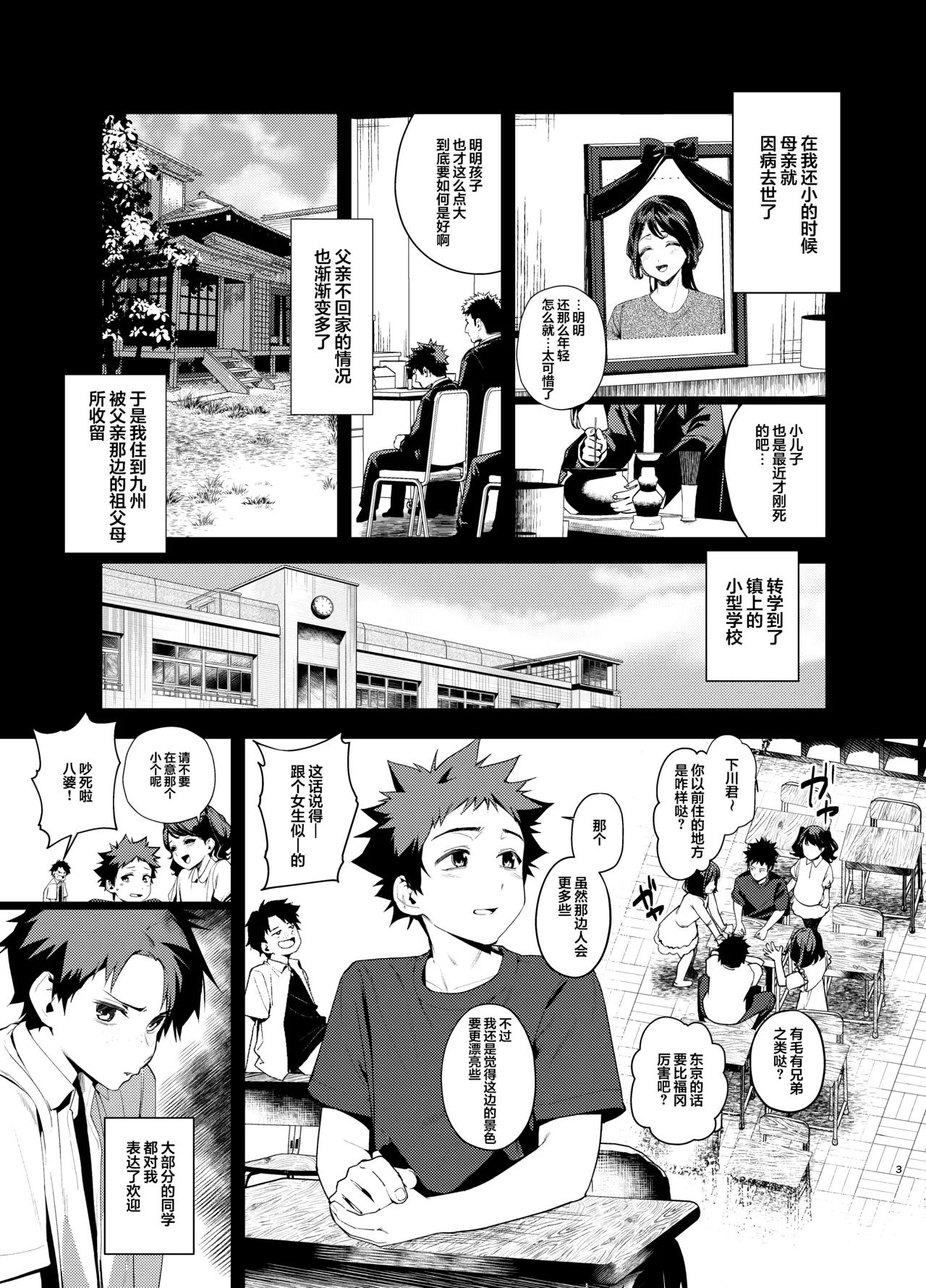 [えびぞり団 (しえん)] 前辈，今天可以留宿吗？ 3 [中国翻译] [DL版]