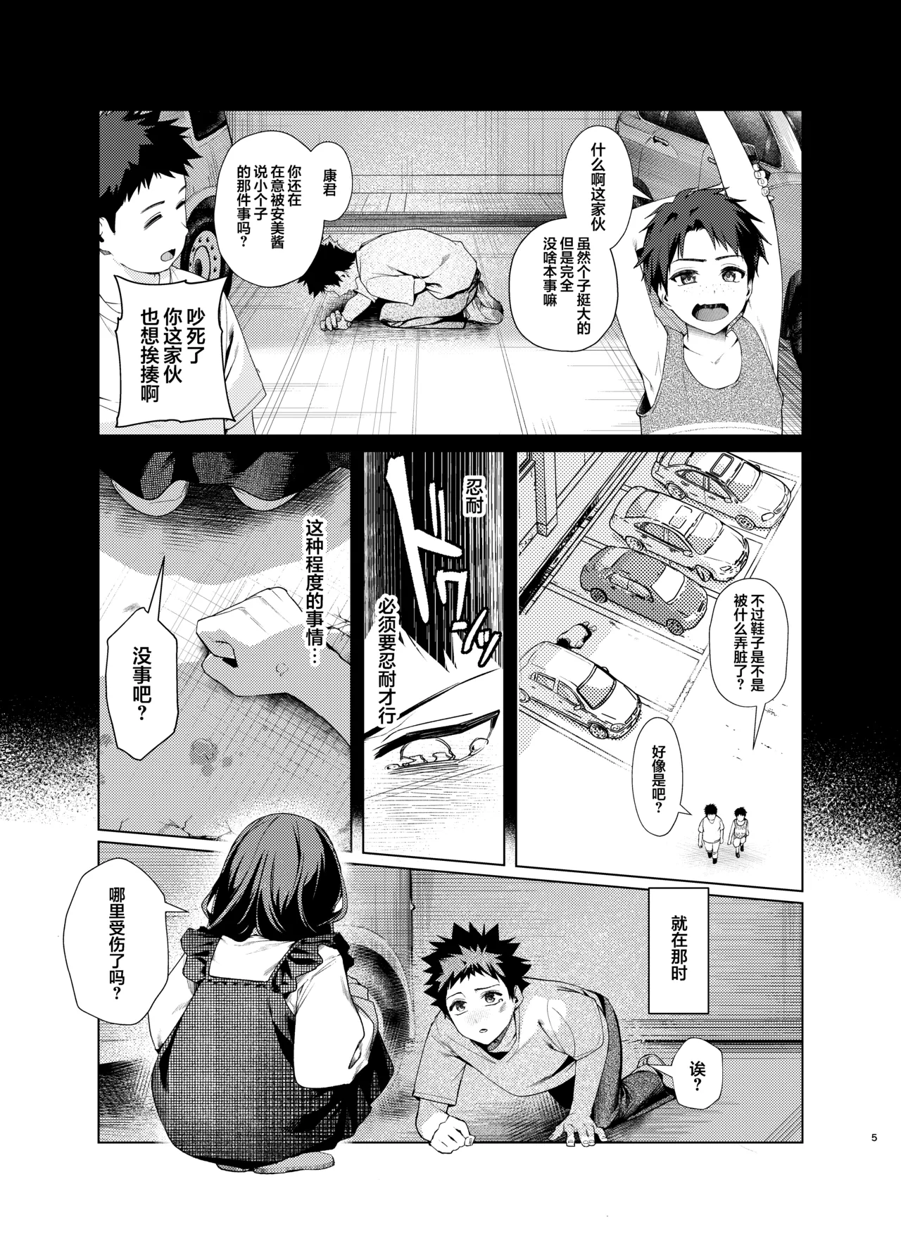 [えびぞり団 (しえん)] 前辈，今天可以留宿吗？ 3 [中国翻译] [DL版]