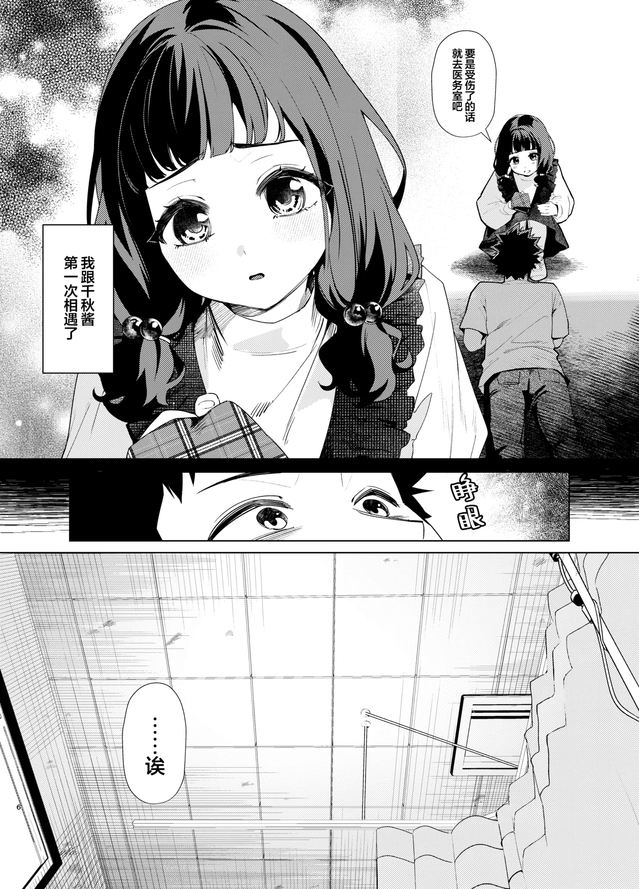 [えびぞり団 (しえん)] 前辈，今天可以留宿吗？ 3 [中国翻译] [DL版]