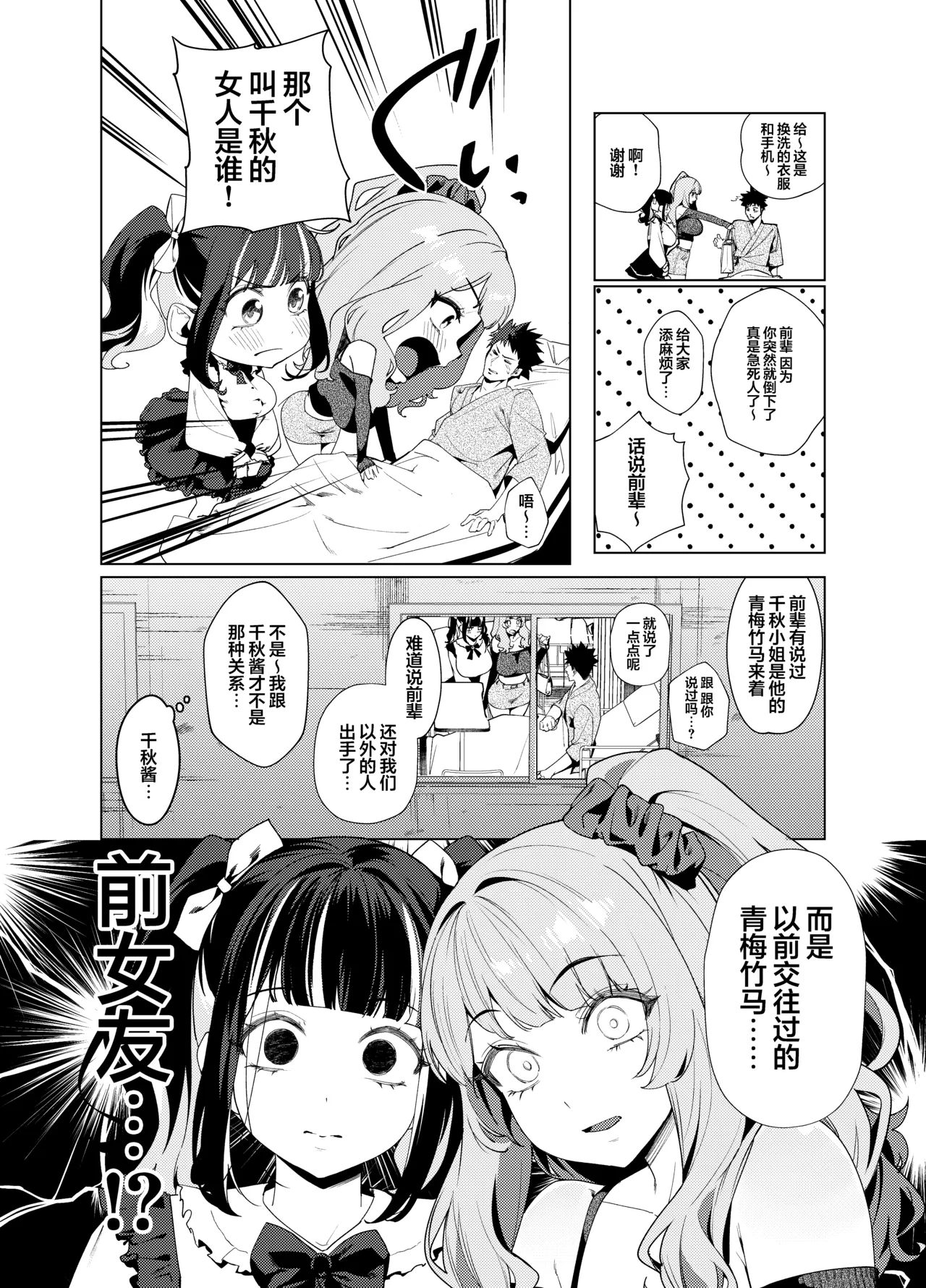 [えびぞり団 (しえん)] 前辈，今天可以留宿吗？ 3 [中国翻译] [DL版]