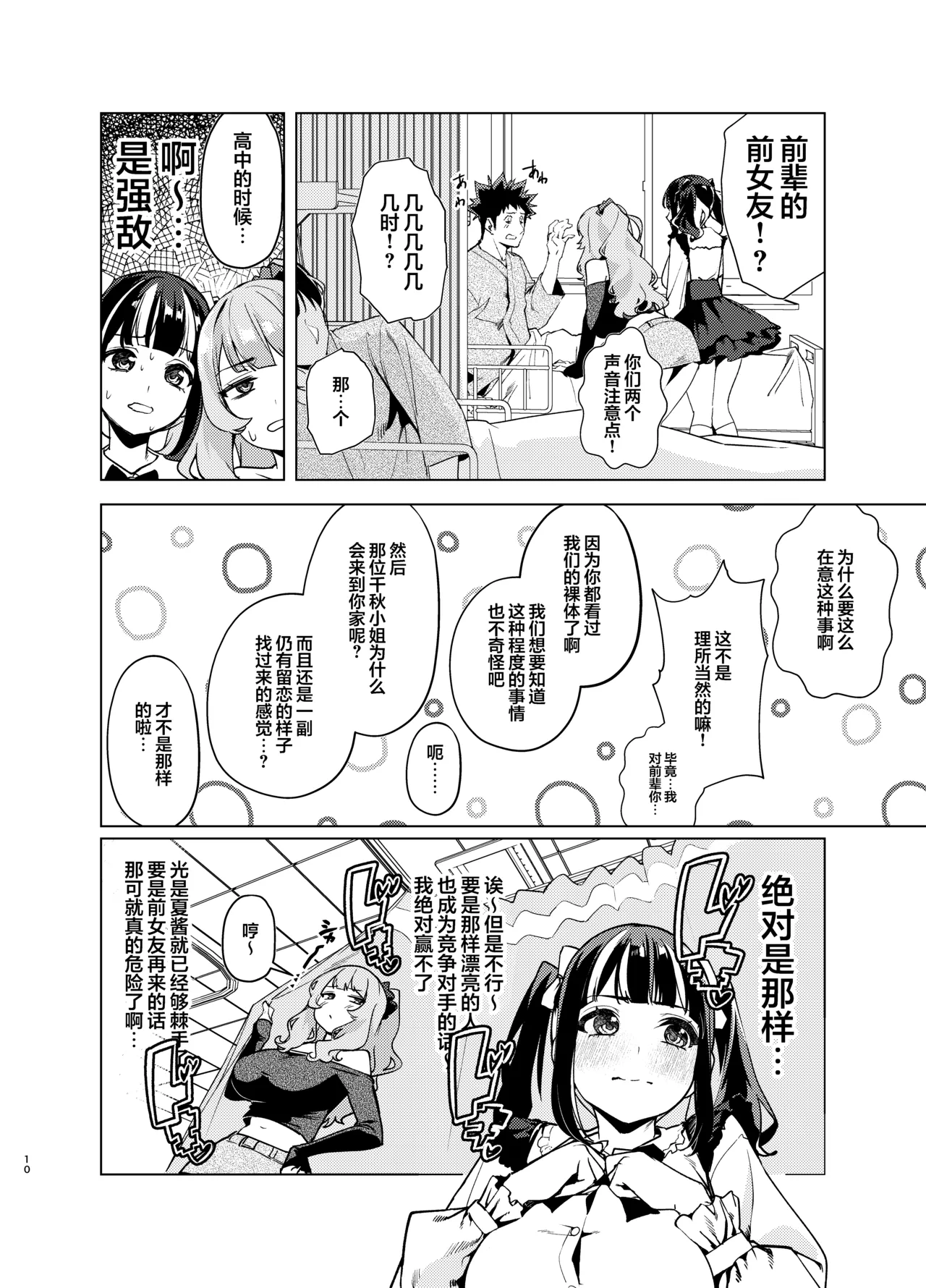 [えびぞり団 (しえん)] 前辈，今天可以留宿吗？ 3 [中国翻译] [DL版]