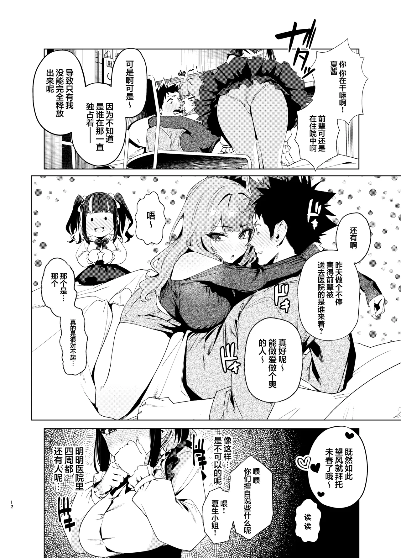 [えびぞり団 (しえん)] 前辈，今天可以留宿吗？ 3 [中国翻译] [DL版]