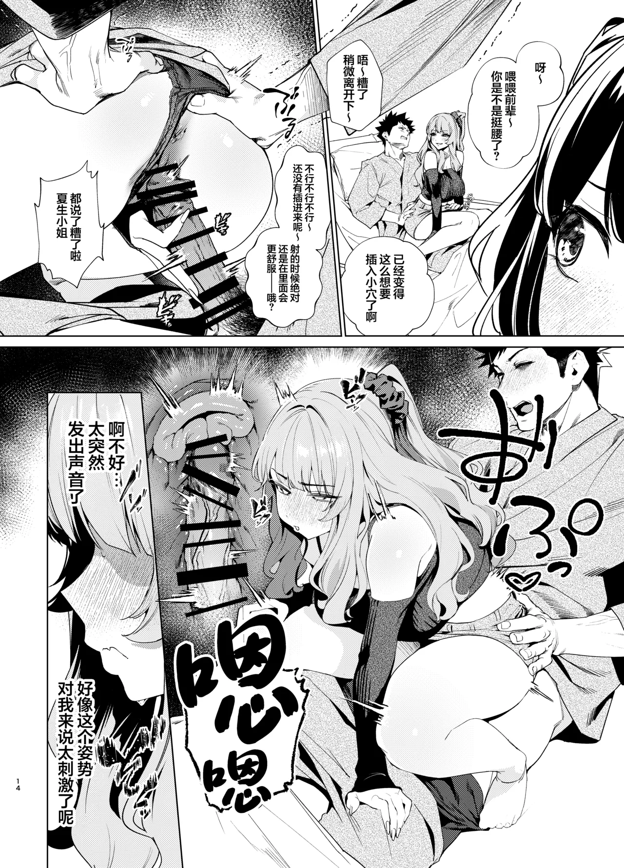 [えびぞり団 (しえん)] 前辈，今天可以留宿吗？ 3 [中国翻译] [DL版]