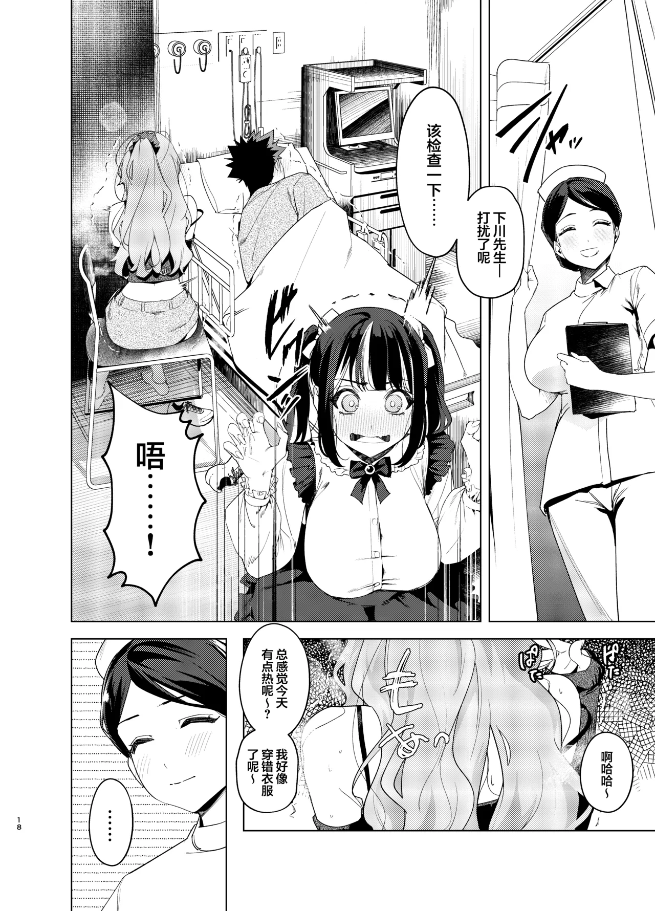 [えびぞり団 (しえん)] 前辈，今天可以留宿吗？ 3 [中国翻译] [DL版]