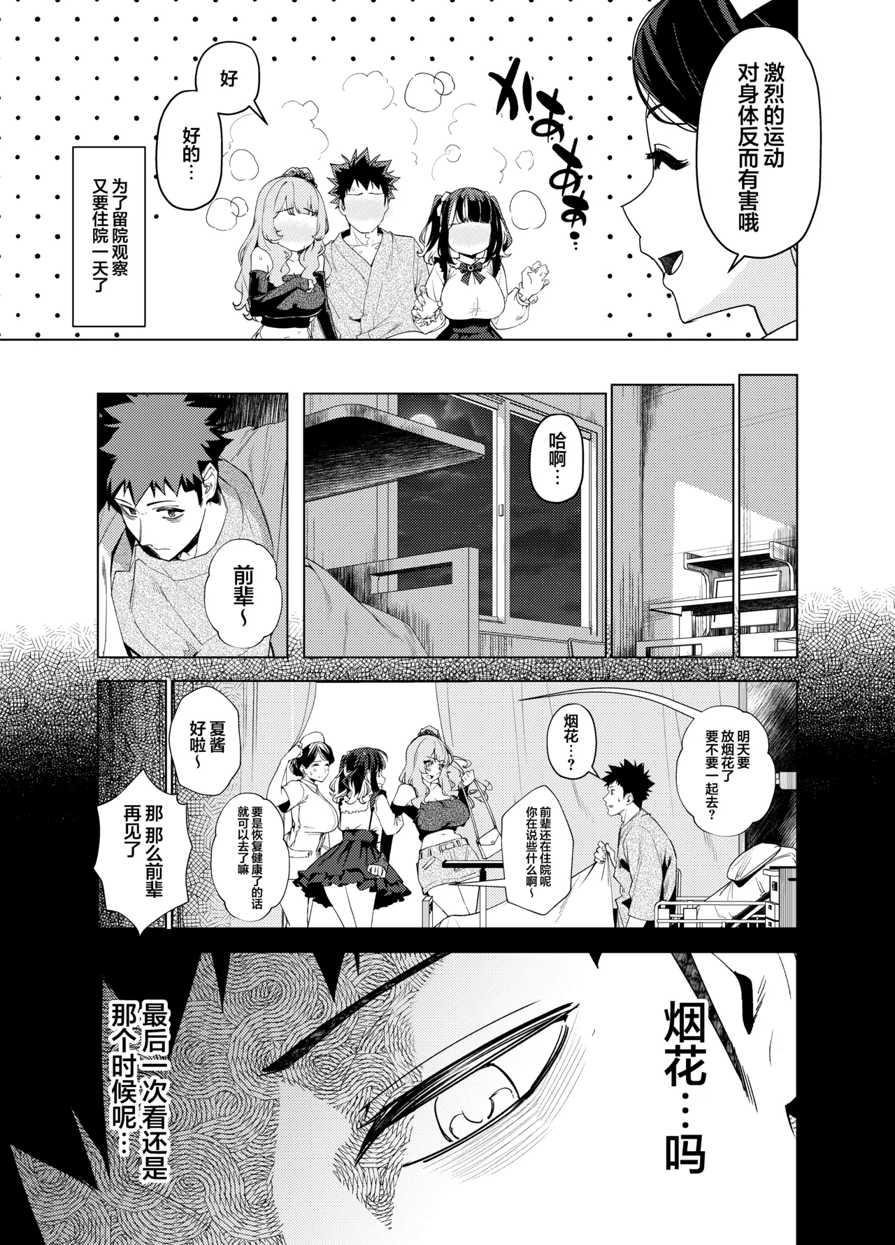 [えびぞり団 (しえん)] 前辈，今天可以留宿吗？ 3 [中国翻译] [DL版]