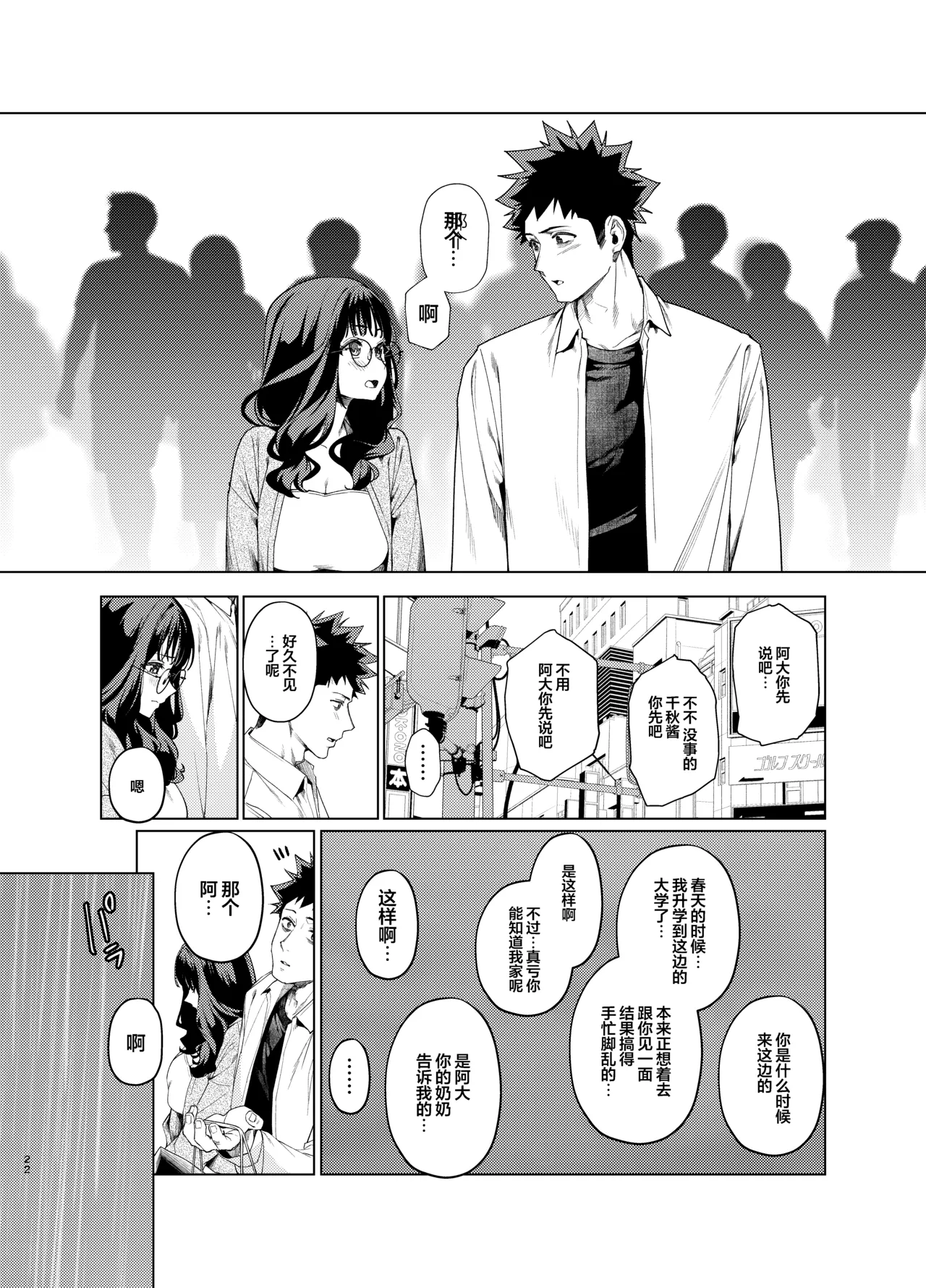 [えびぞり団 (しえん)] 前辈，今天可以留宿吗？ 3 [中国翻译] [DL版]
