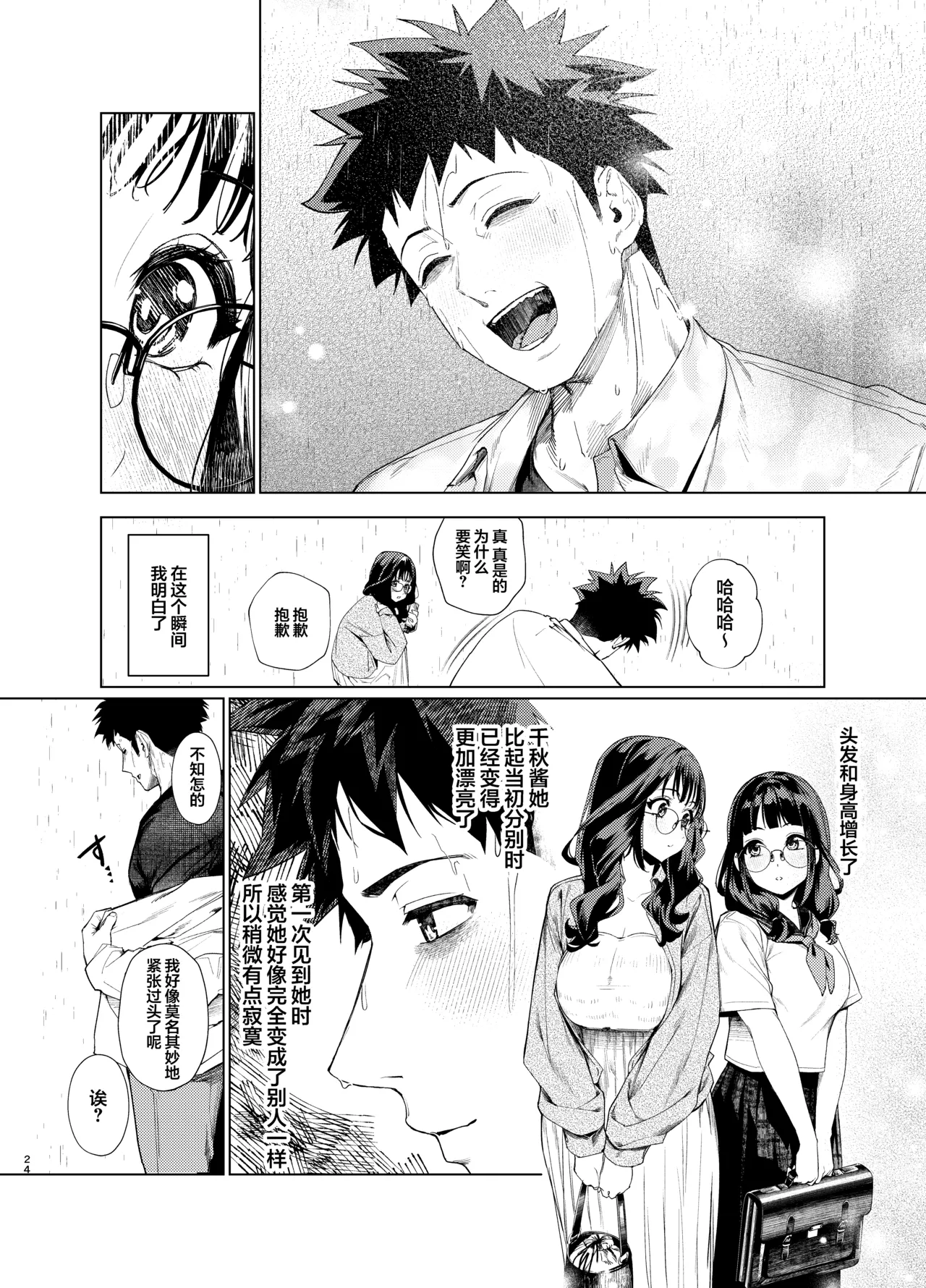 [えびぞり団 (しえん)] 前辈，今天可以留宿吗？ 3 [中国翻译] [DL版]