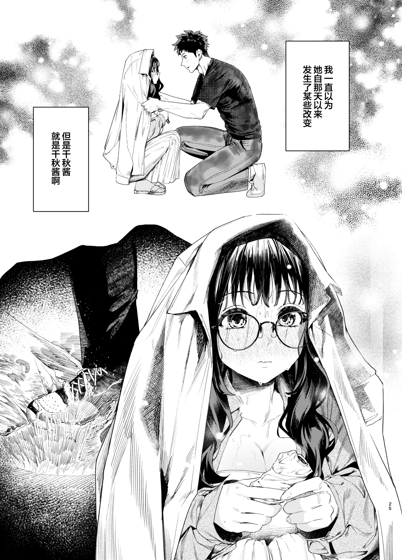 [えびぞり団 (しえん)] 前辈，今天可以留宿吗？ 3 [中国翻译] [DL版]