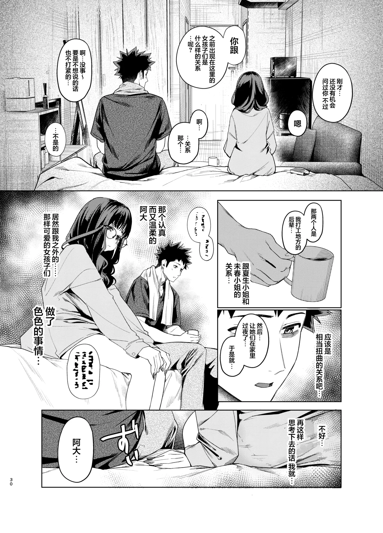 [えびぞり団 (しえん)] 前辈，今天可以留宿吗？ 3 [中国翻译] [DL版]