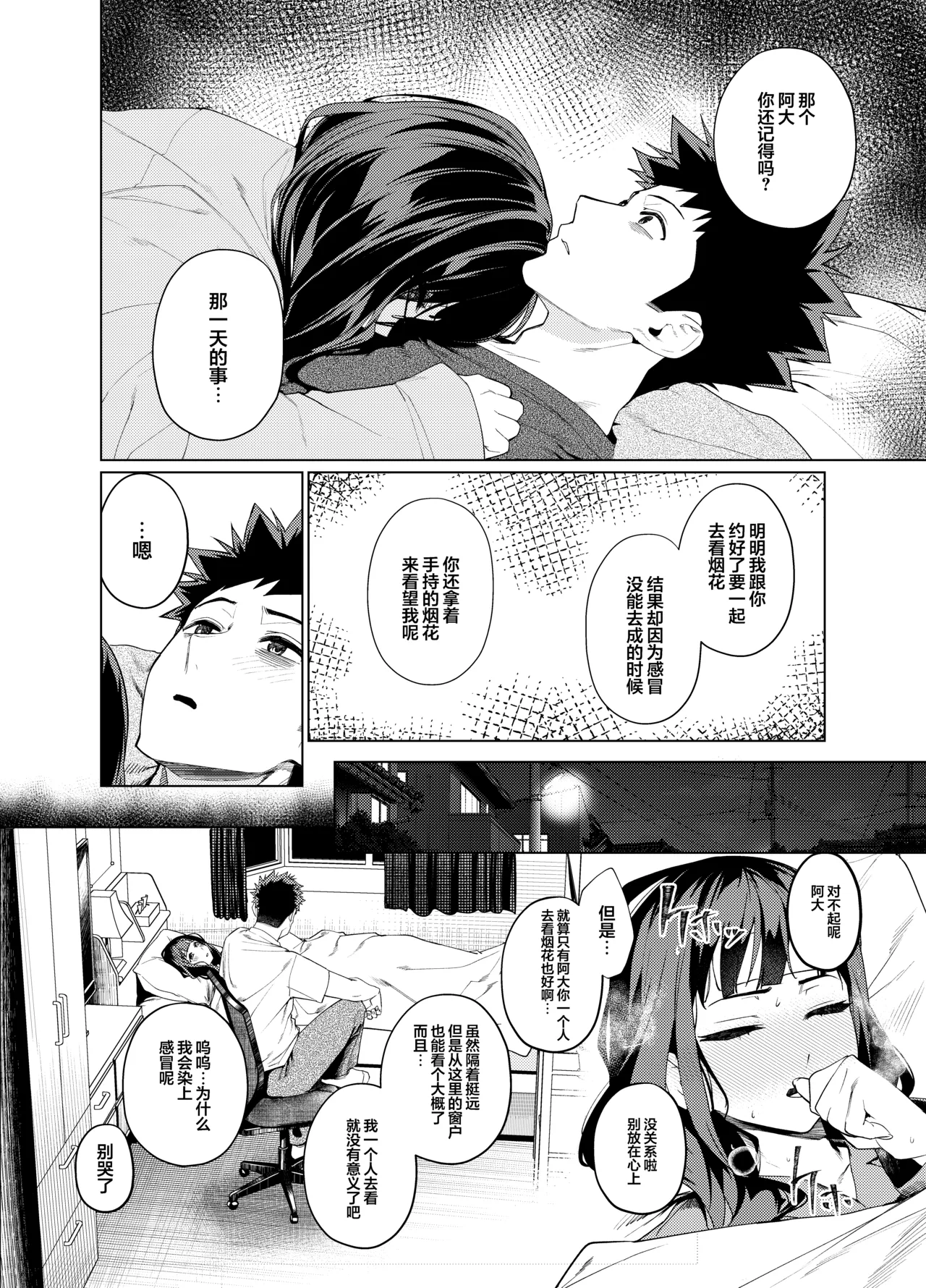[えびぞり団 (しえん)] 前辈，今天可以留宿吗？ 3 [中国翻译] [DL版]