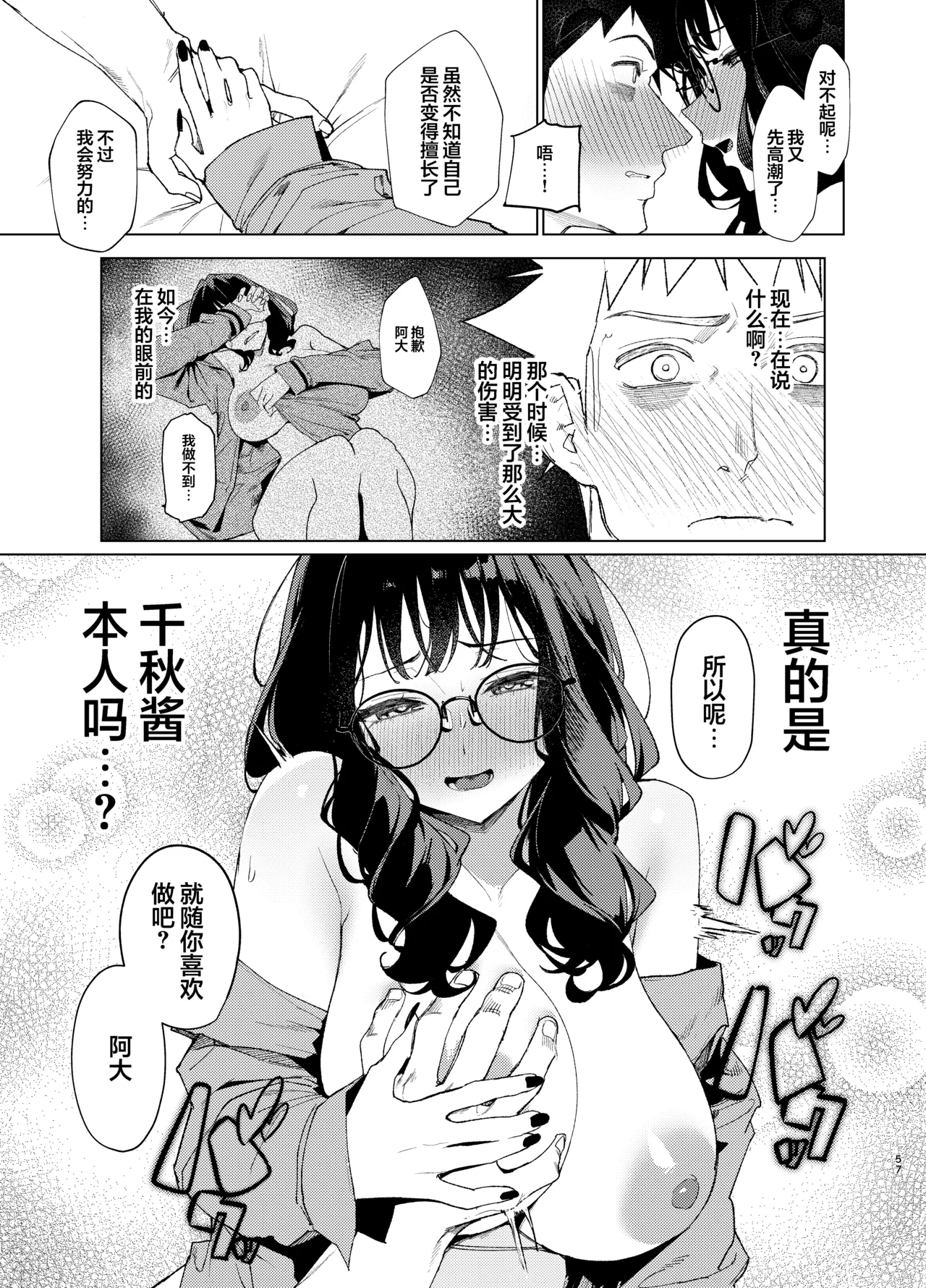[えびぞり団 (しえん)] 前辈，今天可以留宿吗？ 3 [中国翻译] [DL版]