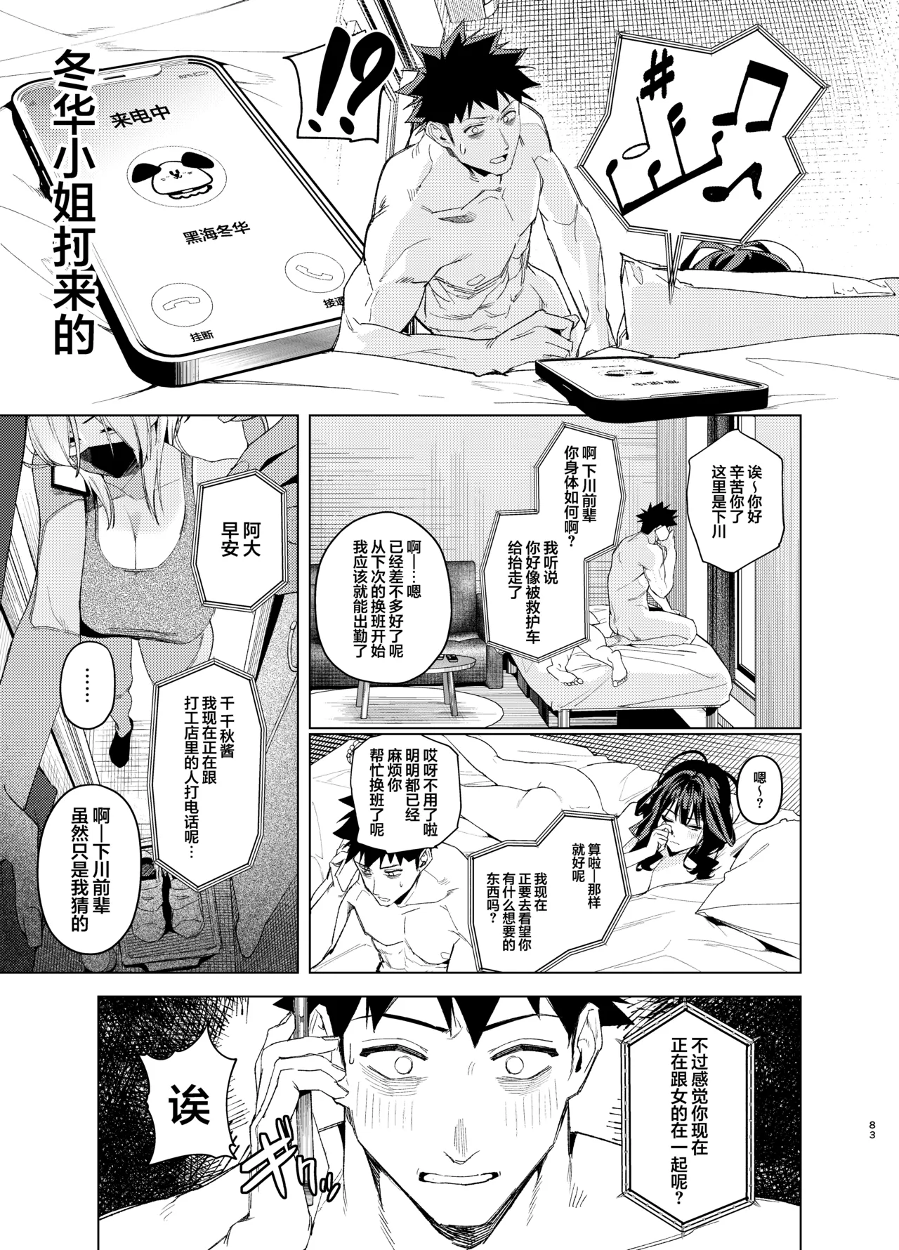 [えびぞり団 (しえん)] 前辈，今天可以留宿吗？ 3 [中国翻译] [DL版]