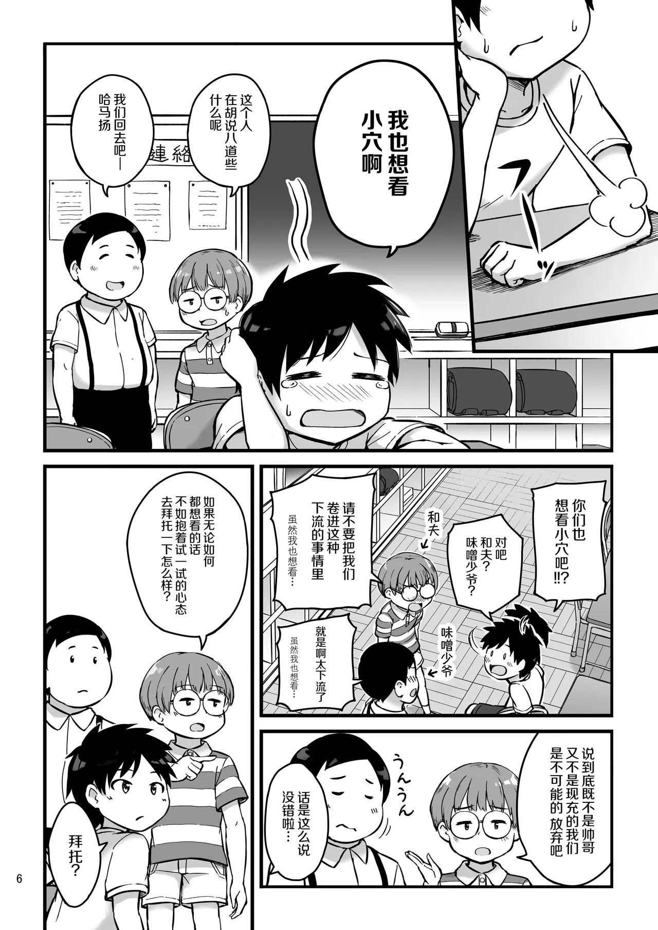 [アロママゴット (米男)] 想看想知道你的秘密 [中国翻译] [DL版]